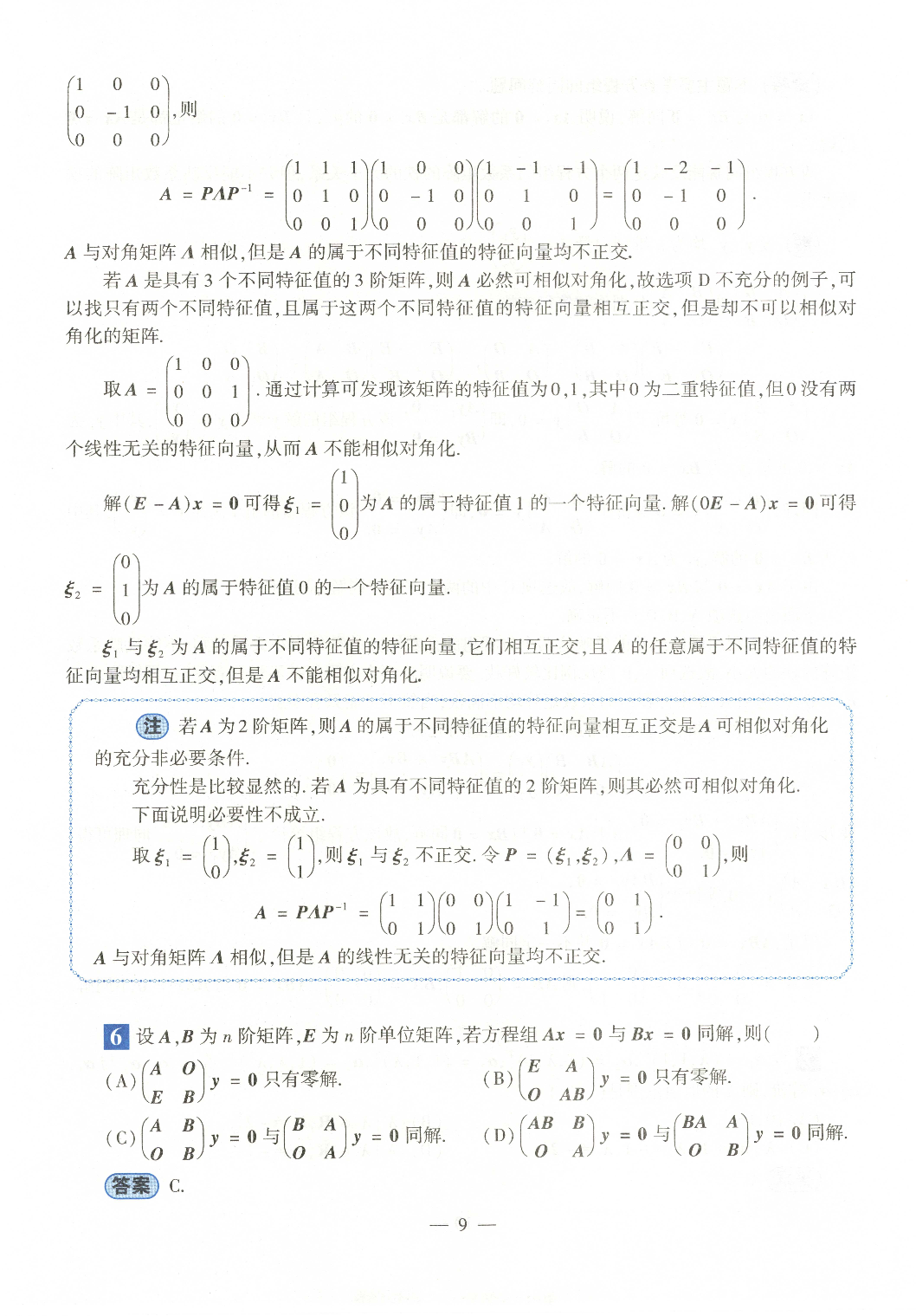 2022数学一解析.pdf 第5页