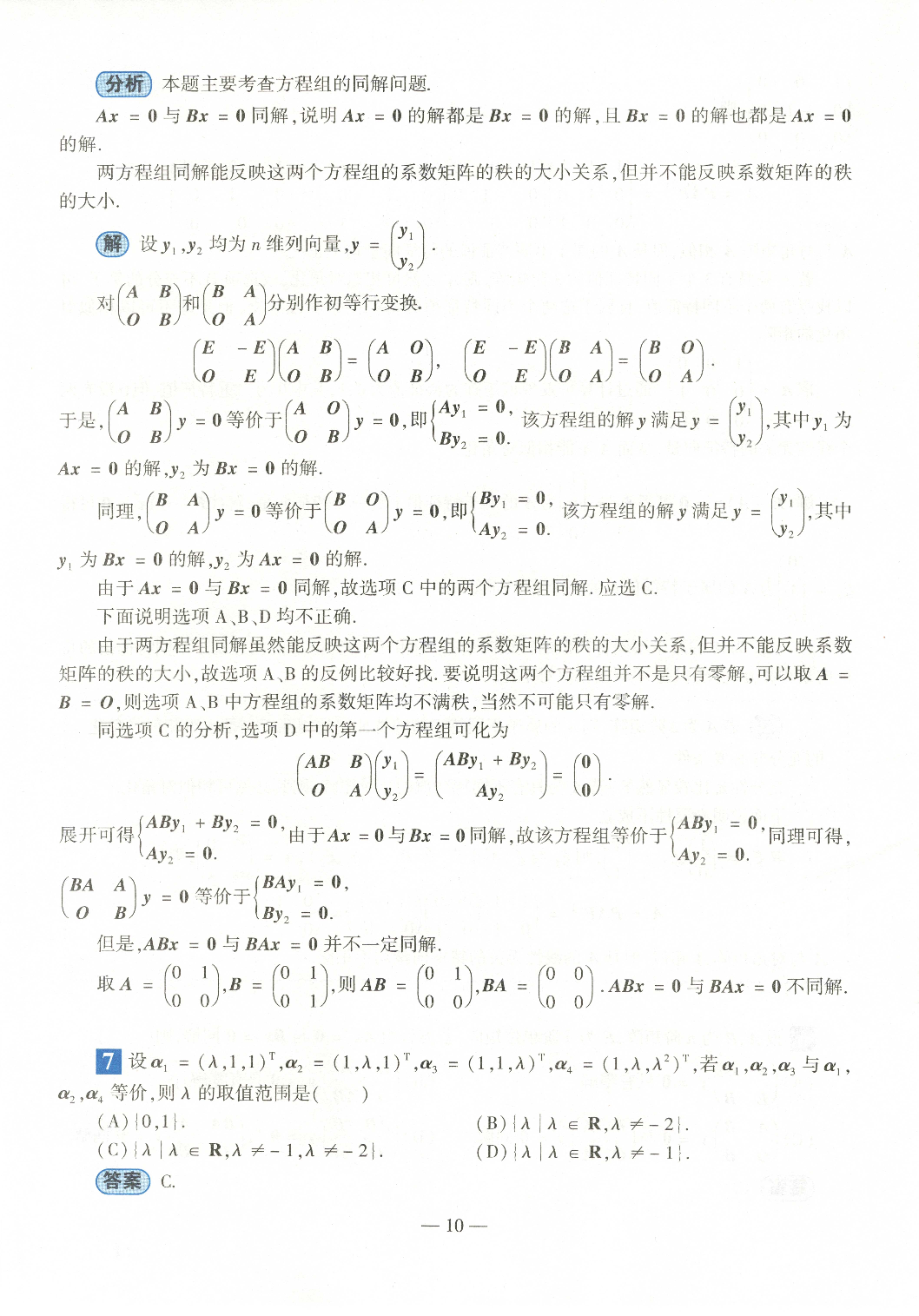 2022数学一解析.pdf 第6页