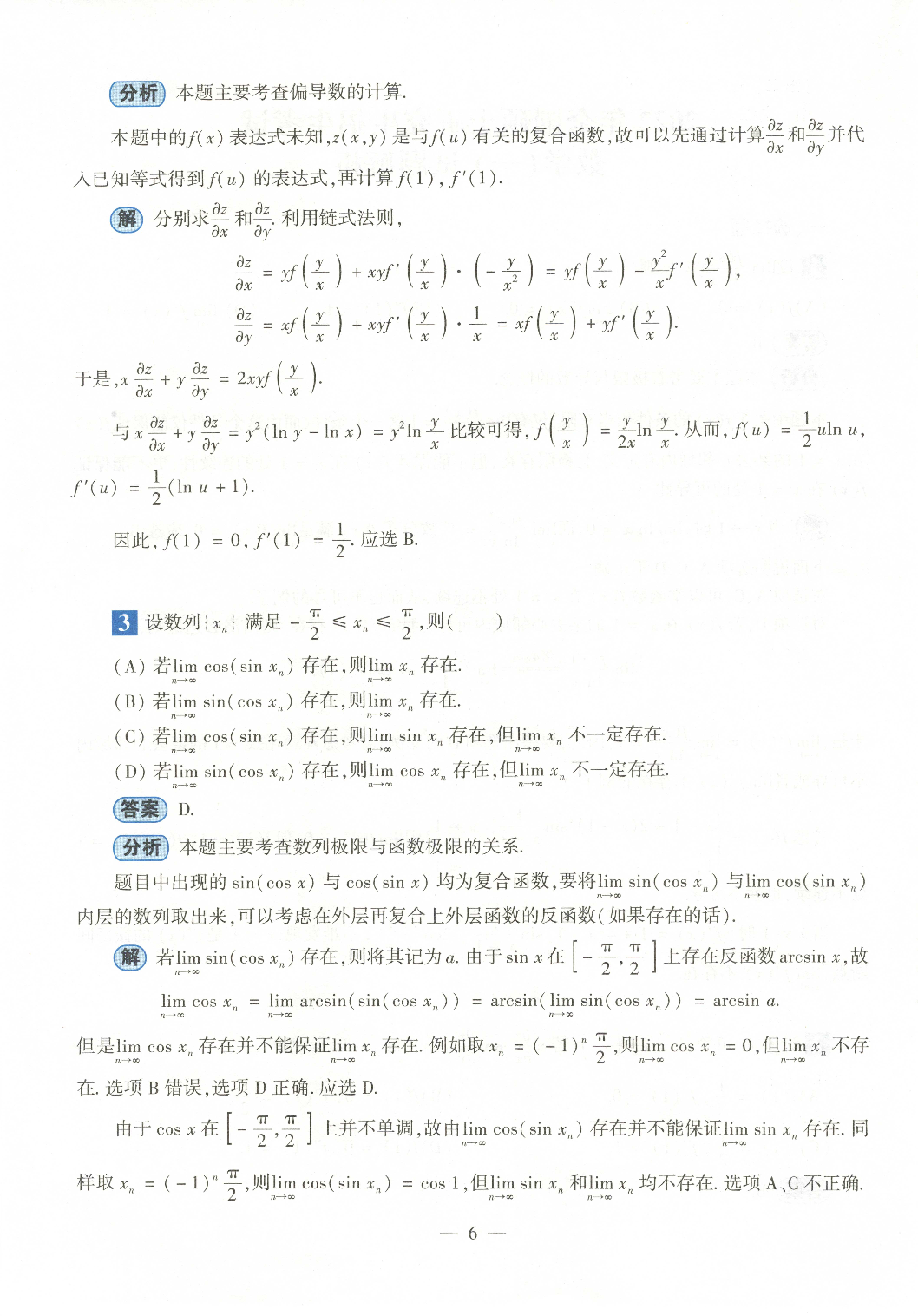2022数学一解析.pdf 第2页