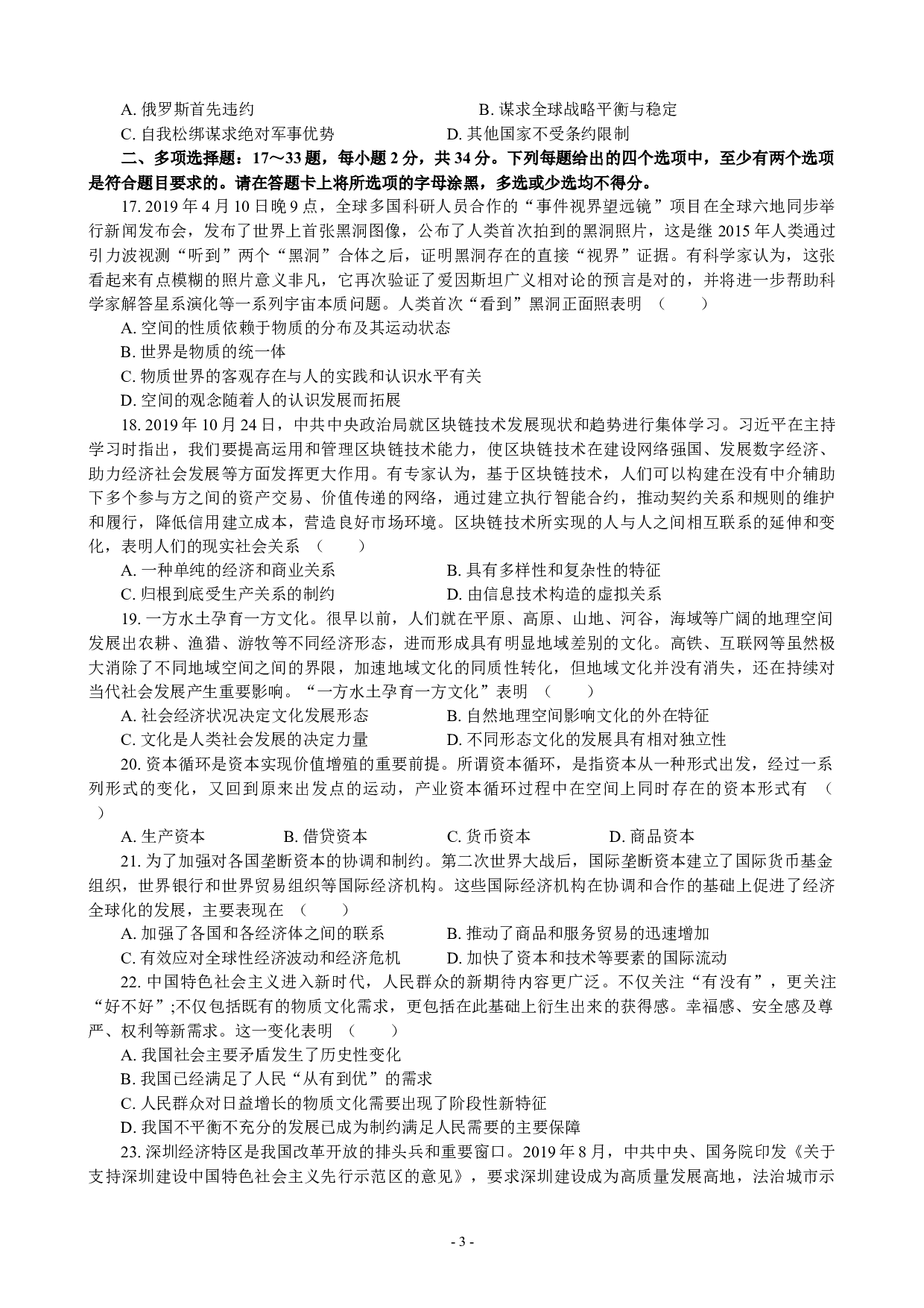 2020年考研政治真题.docx 第3页