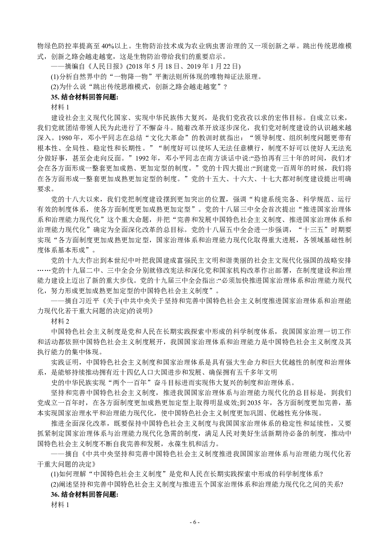 2020年考研政治真题.docx 第6页