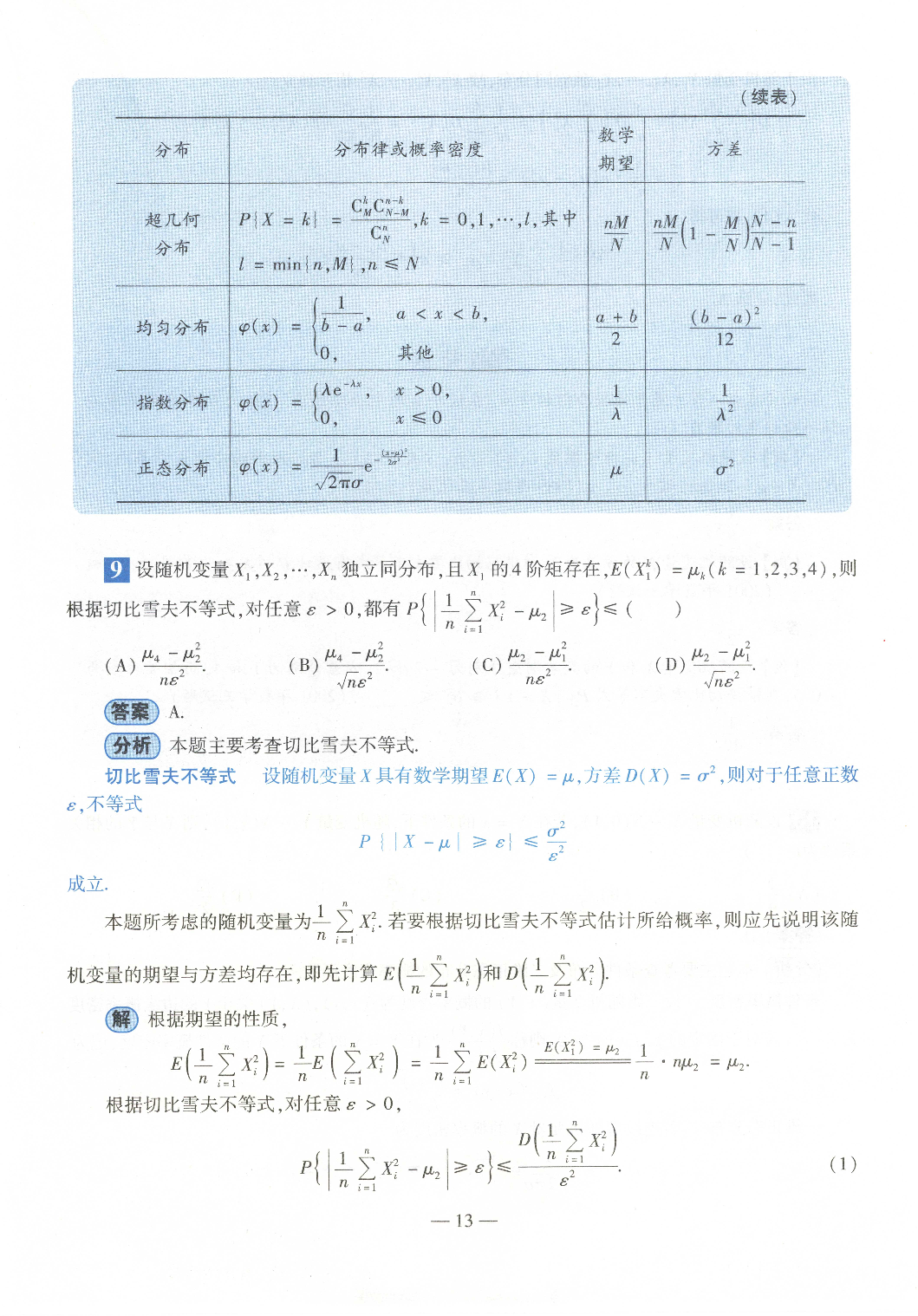 2022数学一解析.pdf 第9页