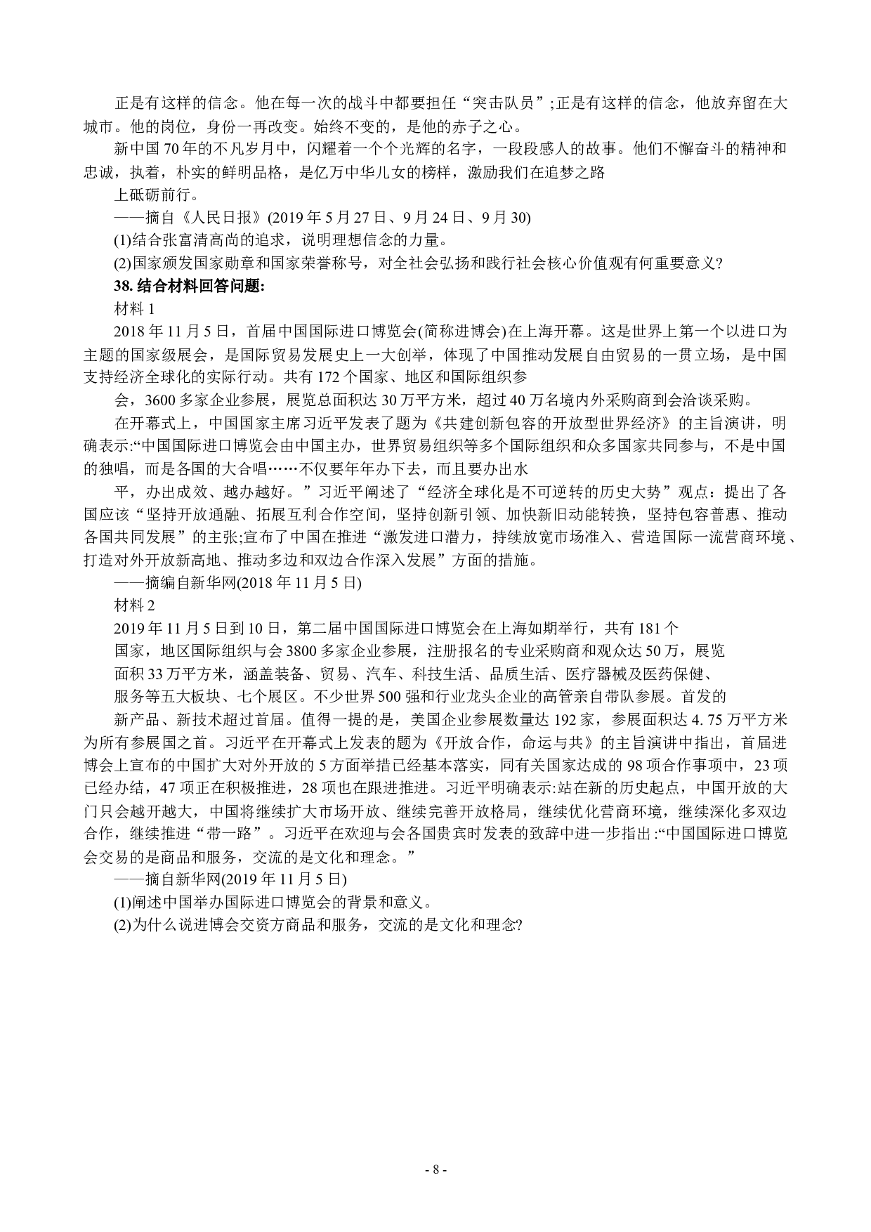 2020年考研政治真题.docx 第8页