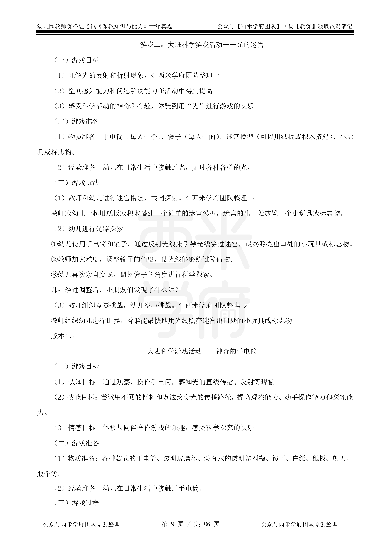 25年真题答案-幼儿-保教知识.pdf 第9页