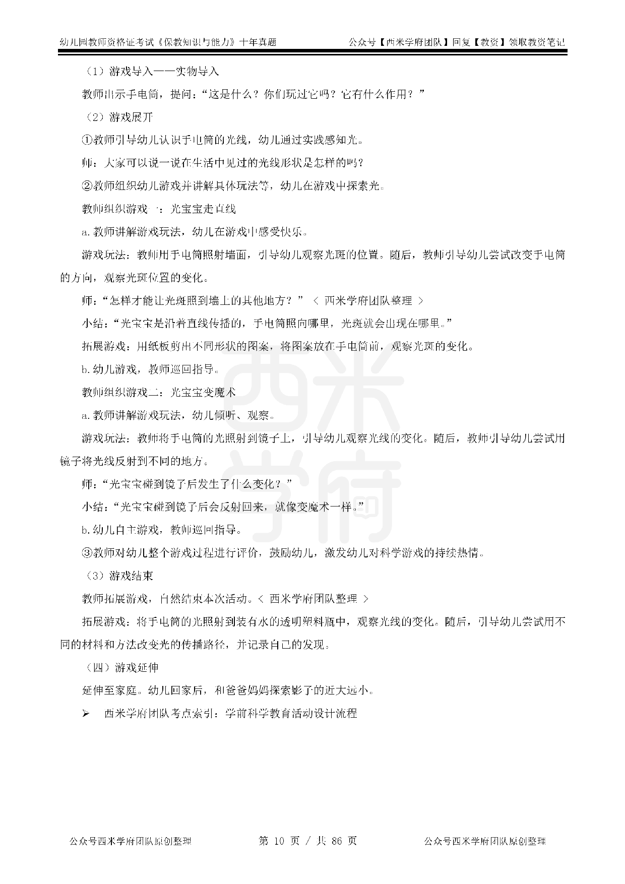 25年真题答案-幼儿-保教知识.pdf 第10页