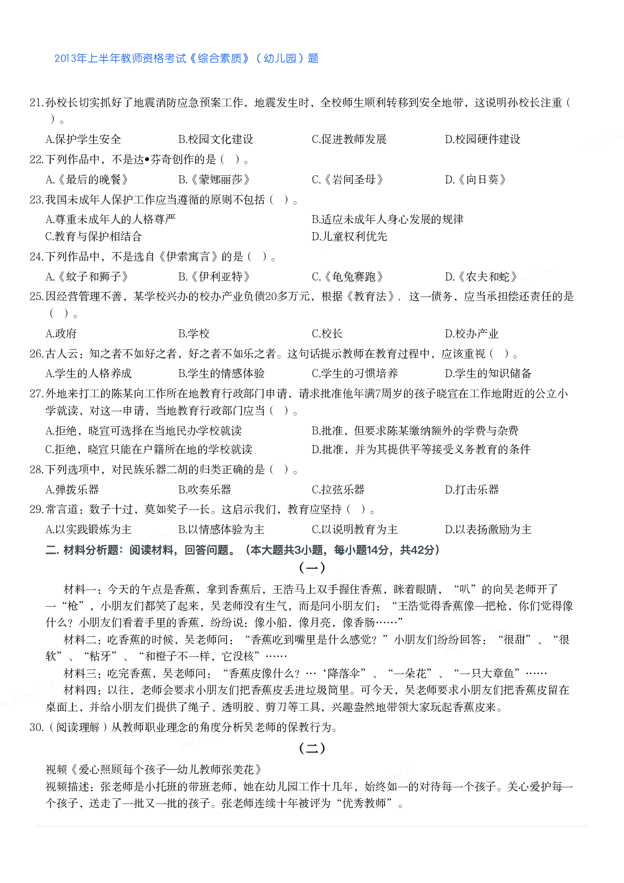2013年上半年教师资格考试《综合素质》（幼儿园）题.pdf 第3页