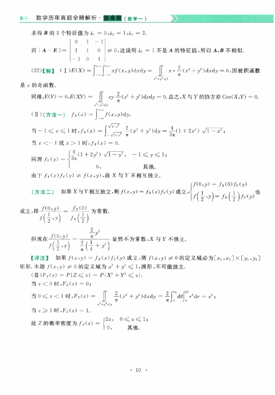 2023数学一解析.pdf 第10页