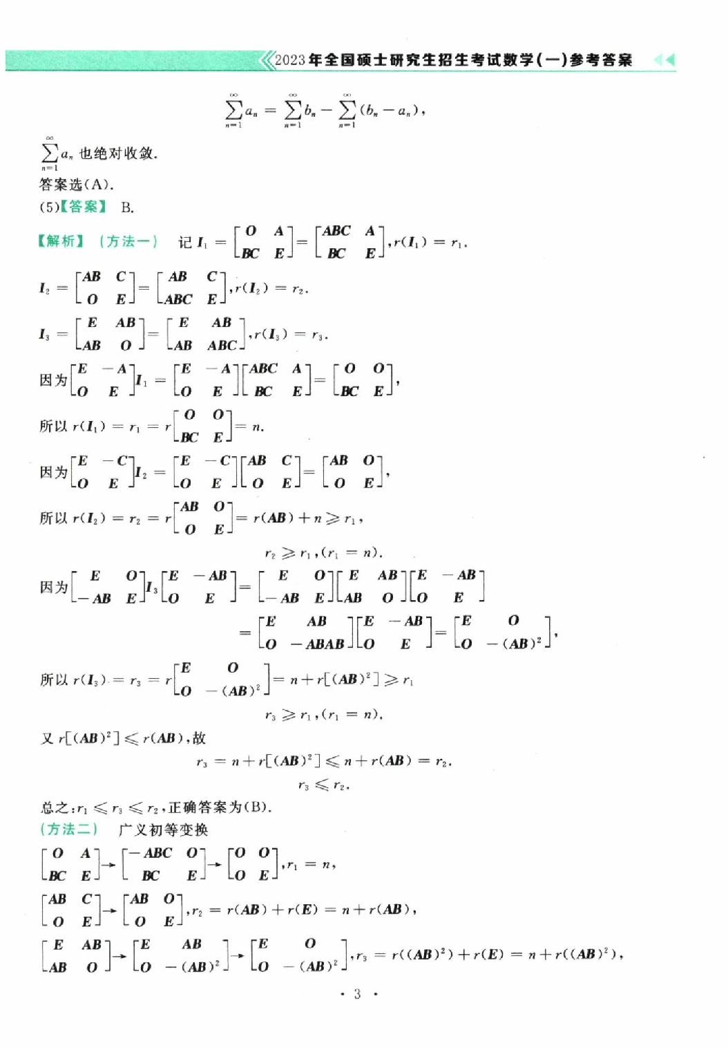 2023数学一解析.pdf 第3页