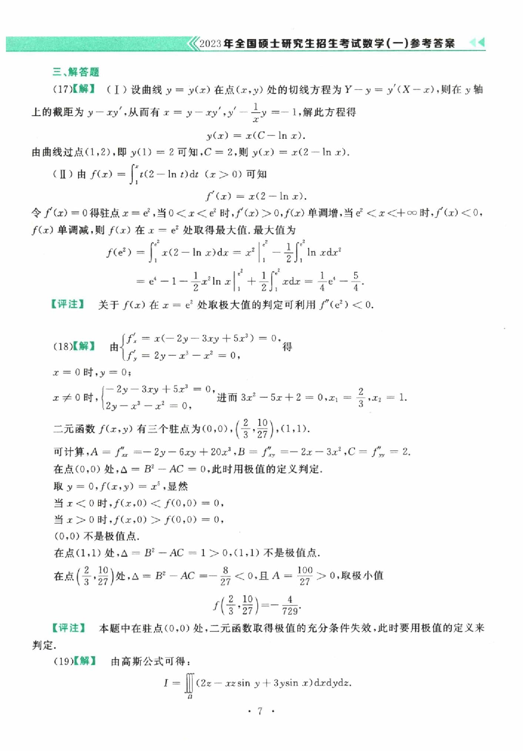 2023数学一解析.pdf 第7页