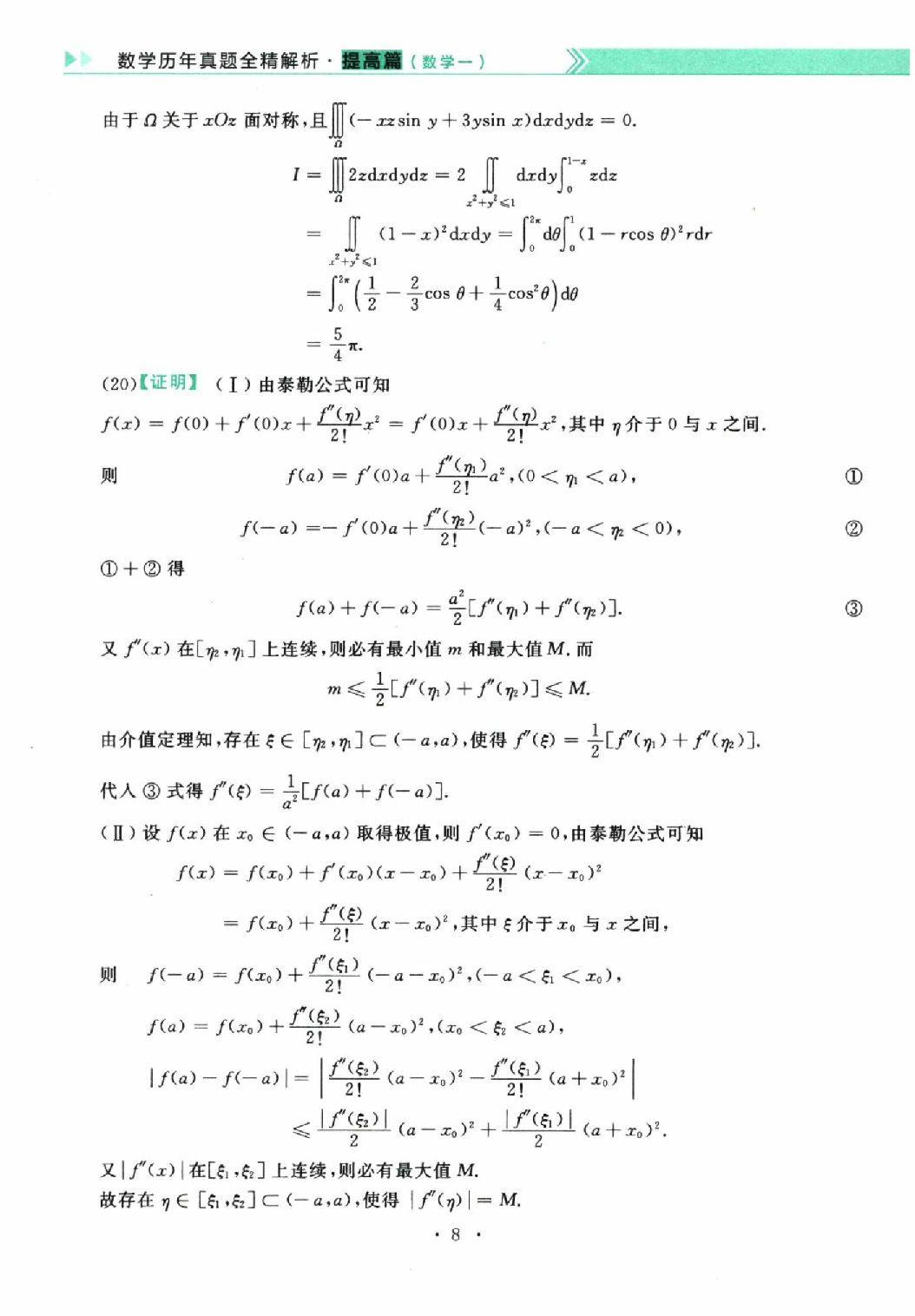 2023数学一解析.pdf 第8页