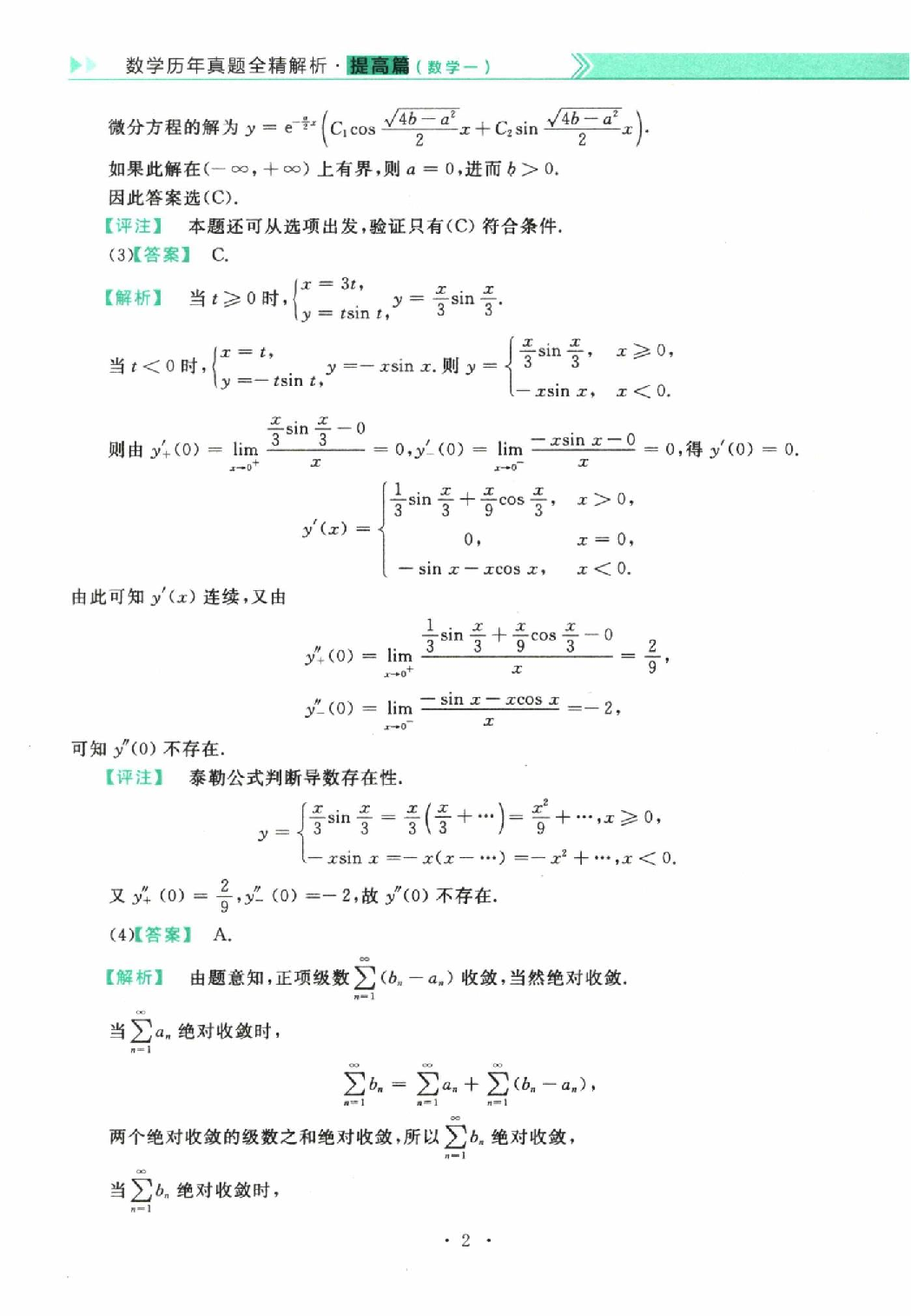 2023数学一解析.pdf 第2页