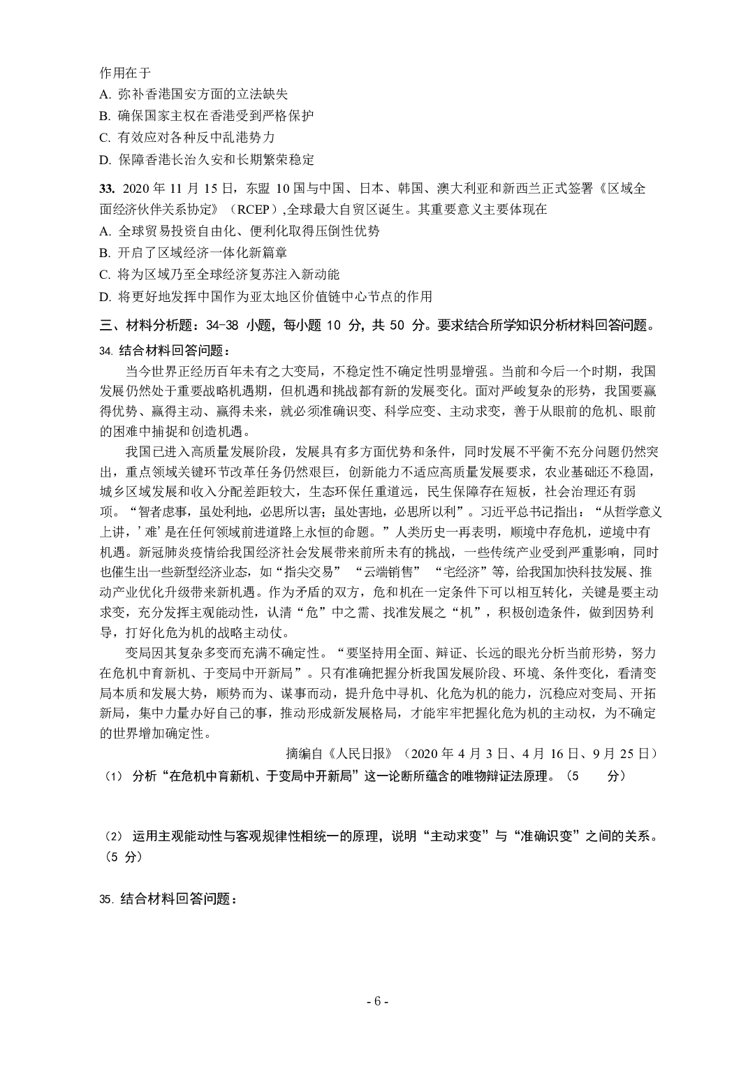 2021年考研政治真题【可复制可搜索】.docx 第6页