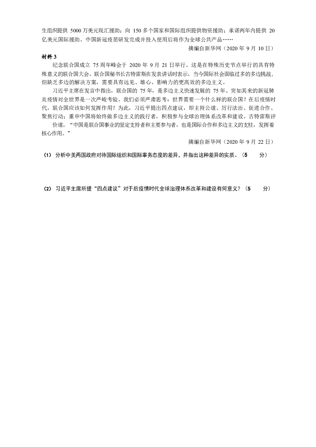 2021年考研政治真题【可复制可搜索】.docx 第10页