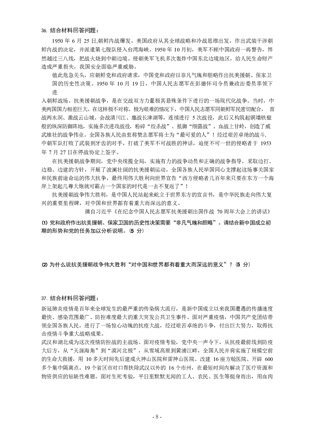 2021年考研政治真题【可复制可搜索】.docx 第8页