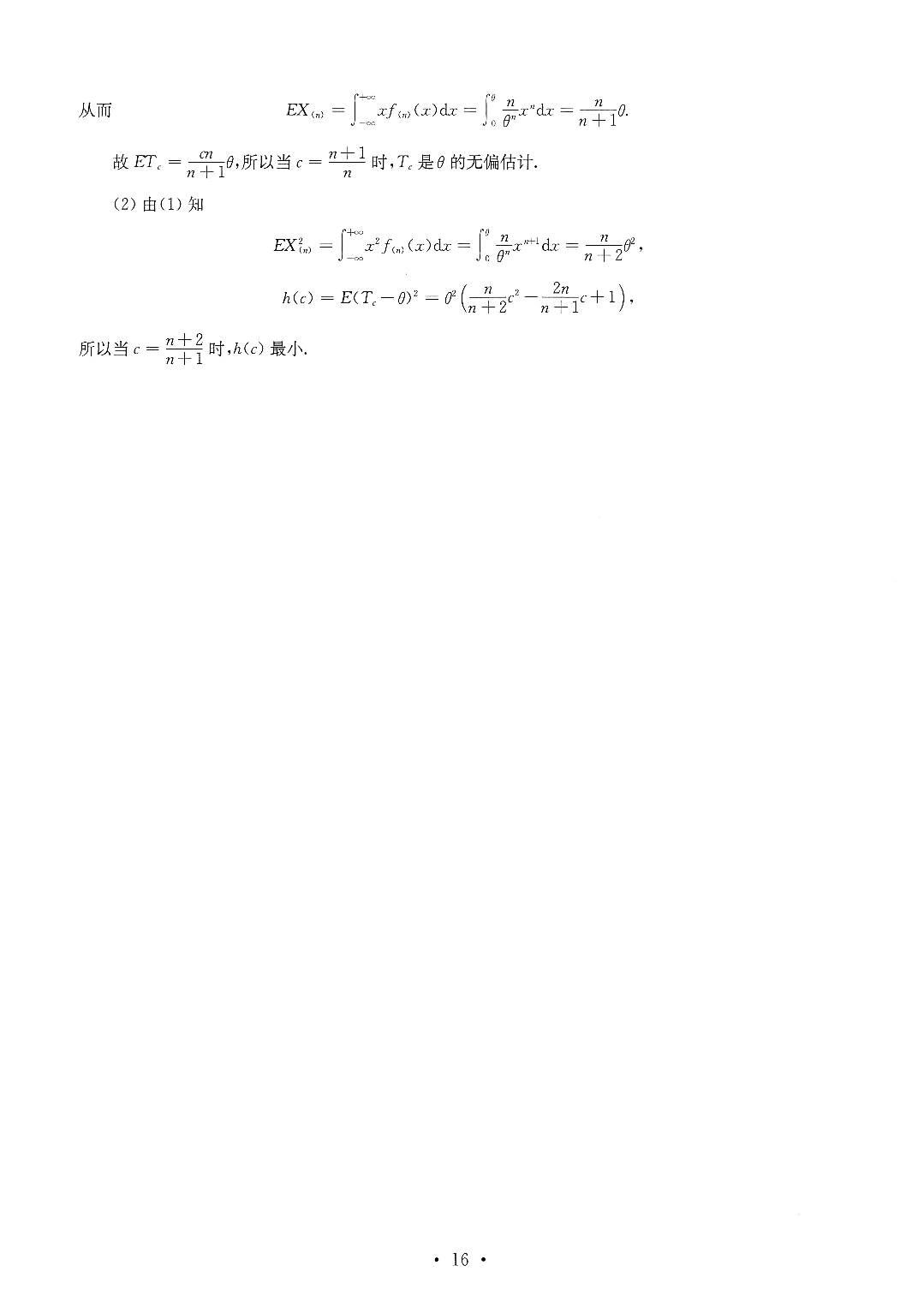 2024数学一解析.pdf 第8页