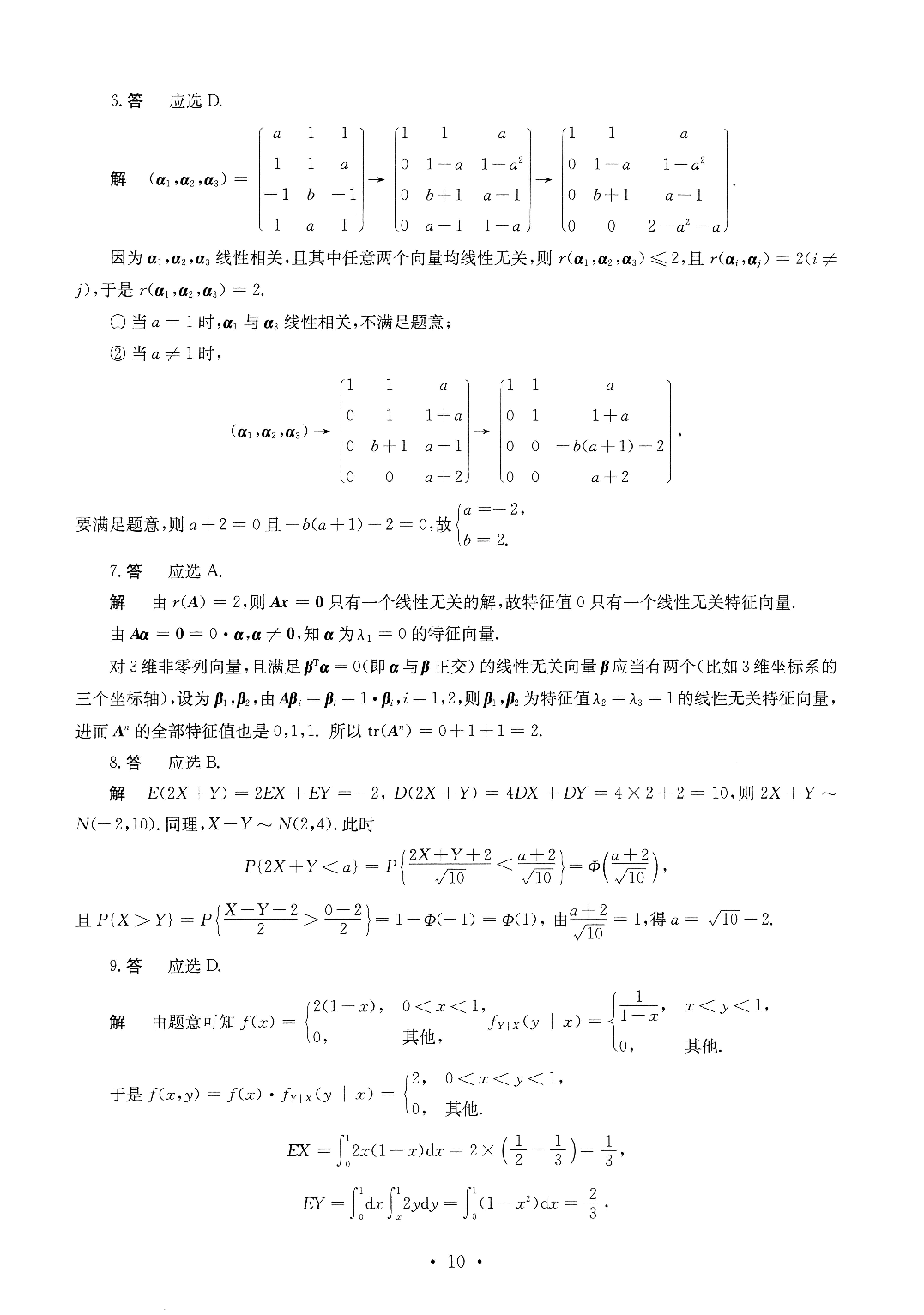 2024数学一解析.pdf 第2页