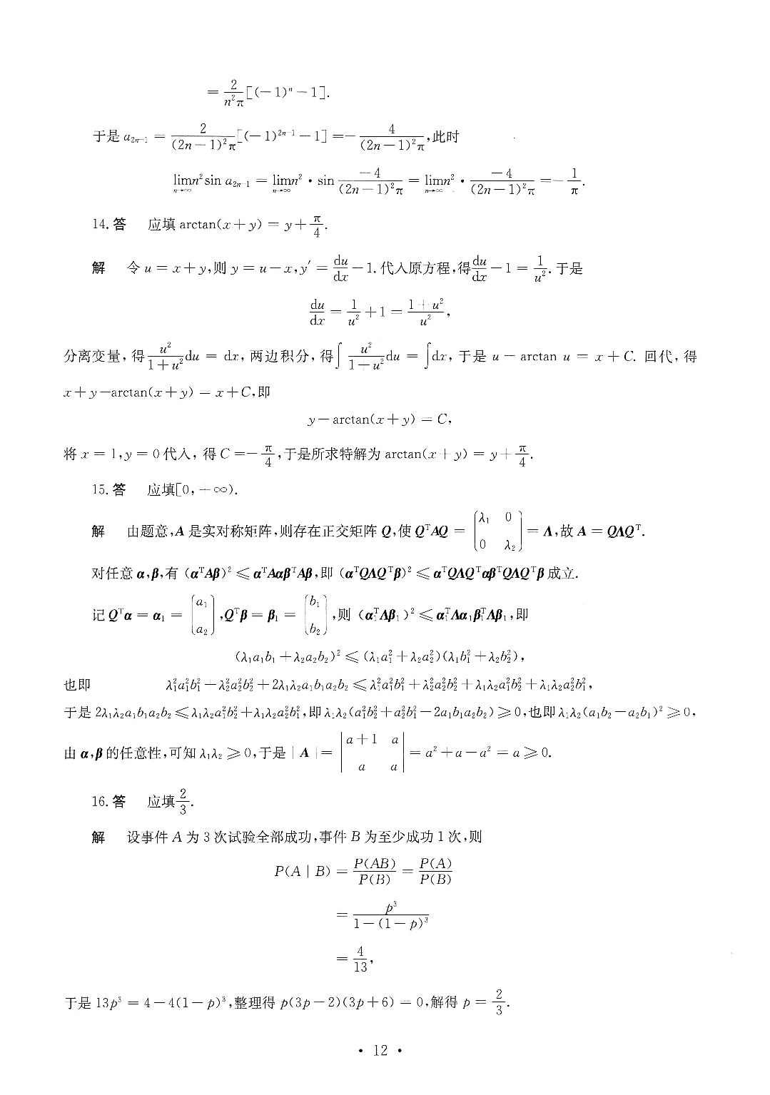 2024数学一解析.pdf 第4页