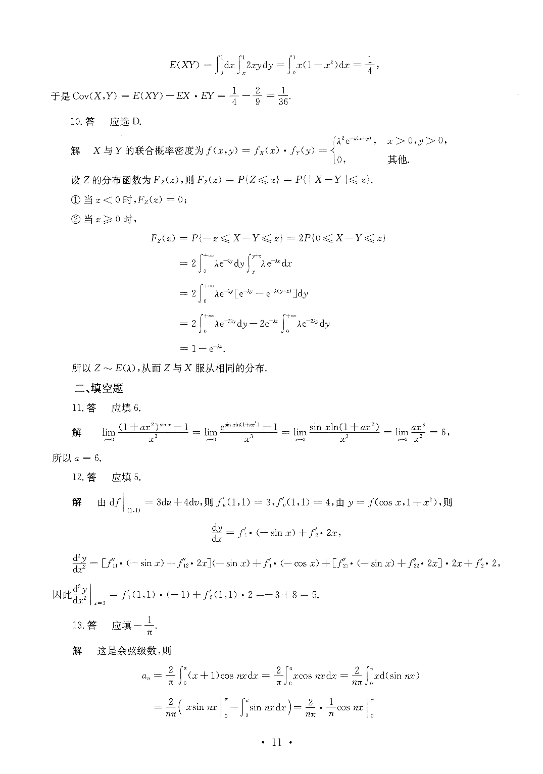 2024数学一解析.pdf 第3页