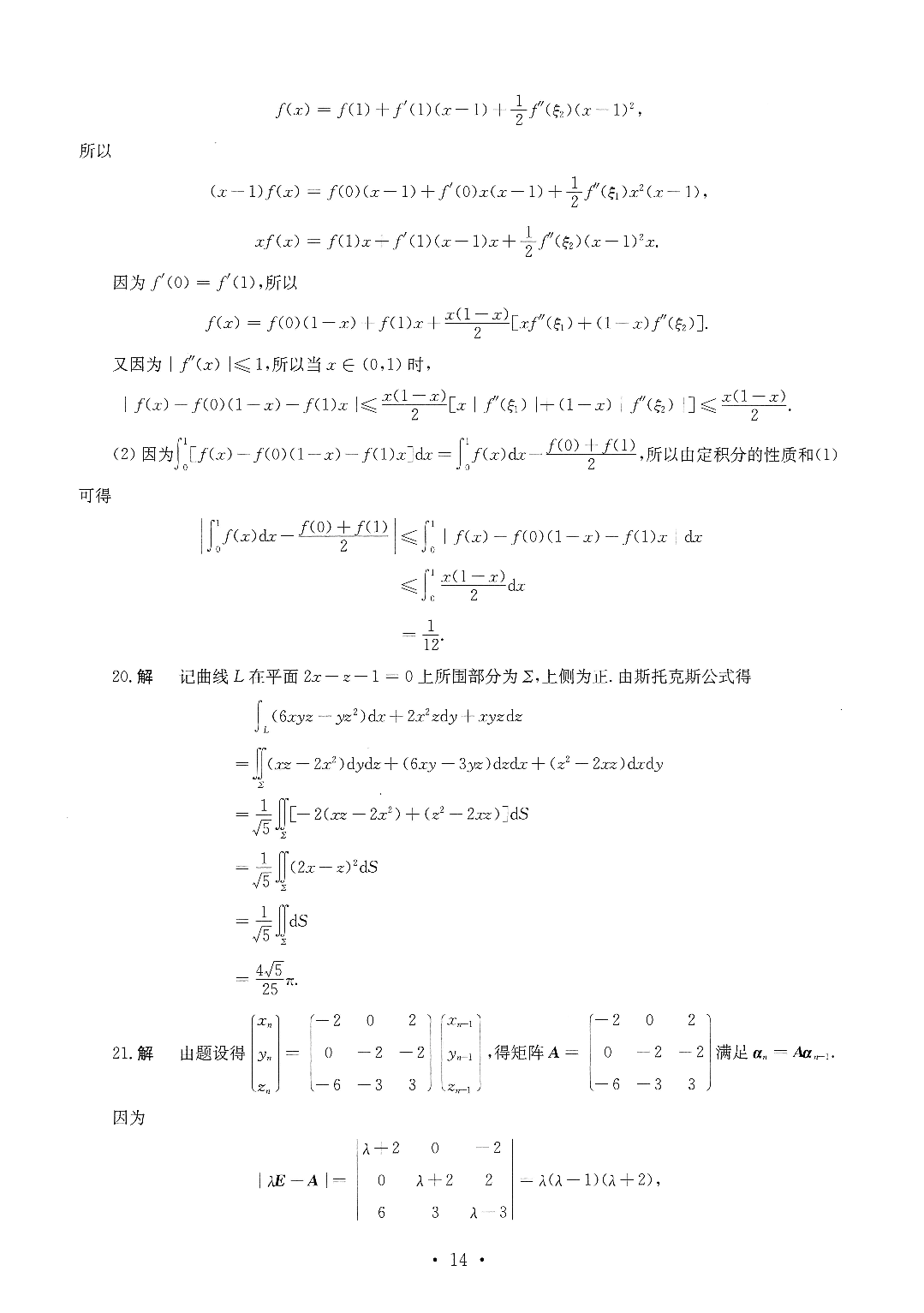 2024数学一解析.pdf 第6页