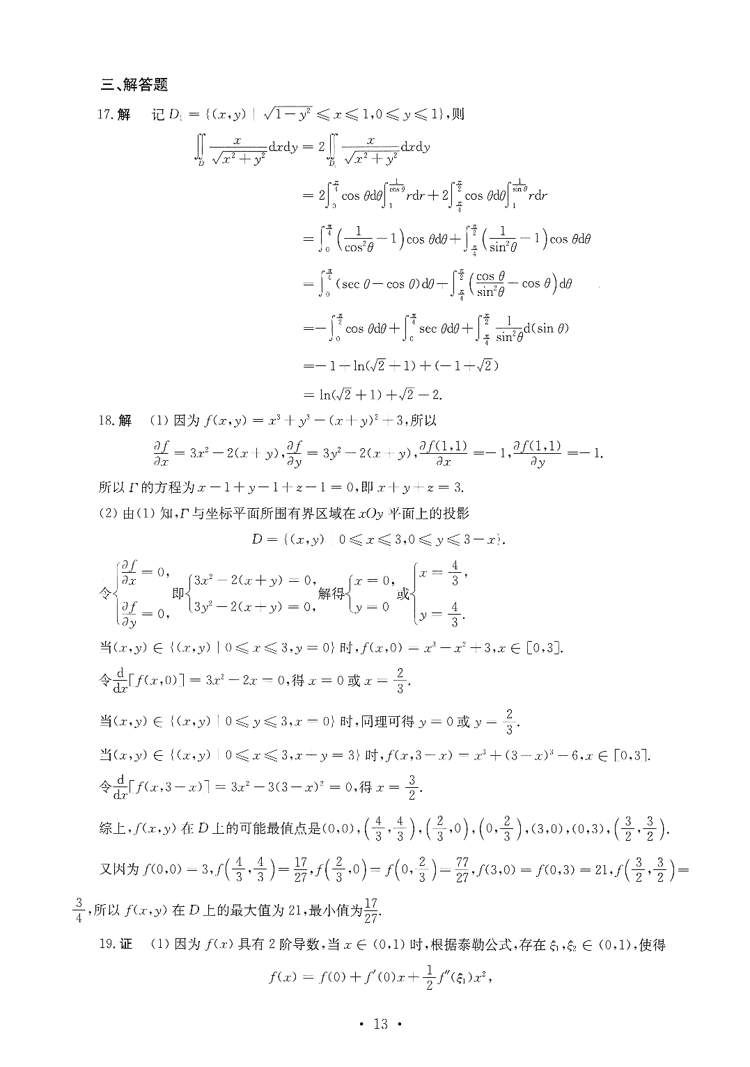 2024数学一解析.pdf 第5页