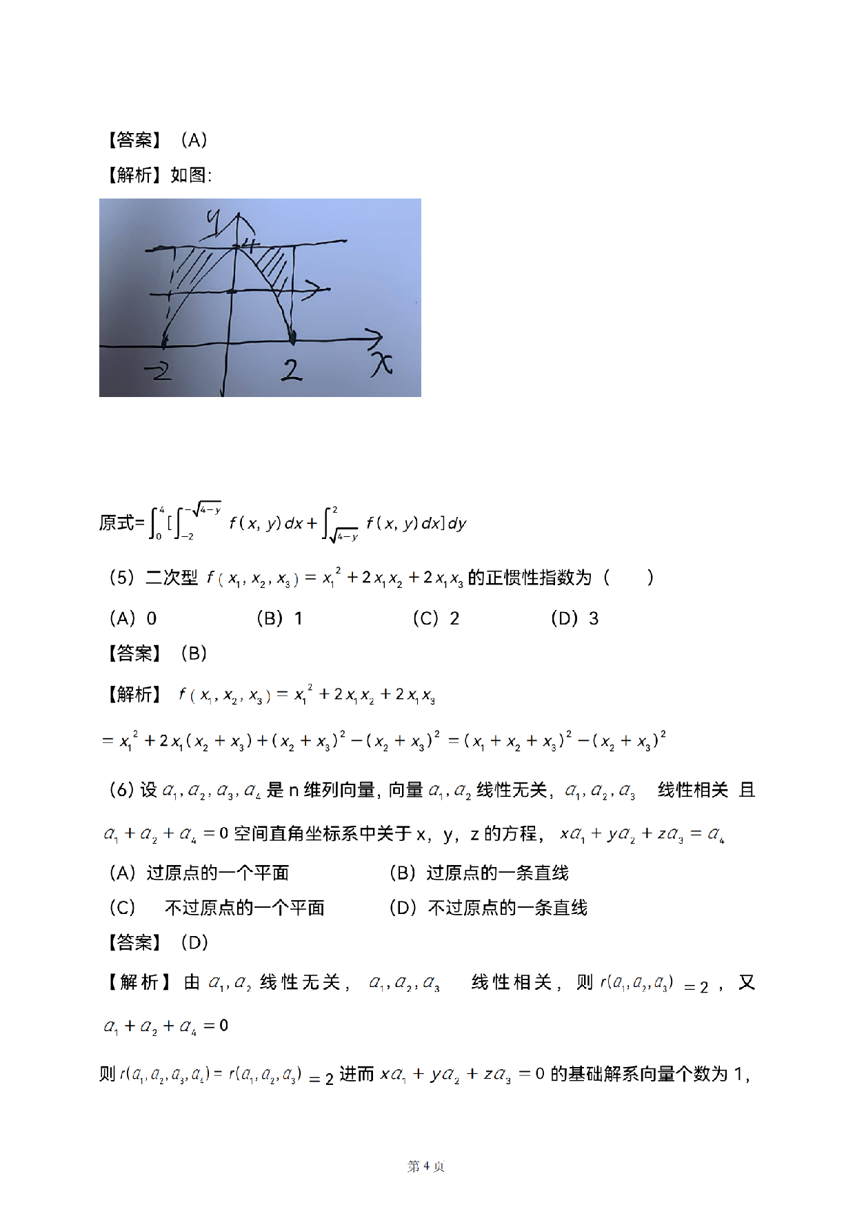 2025数学一解析.pdf 第4页