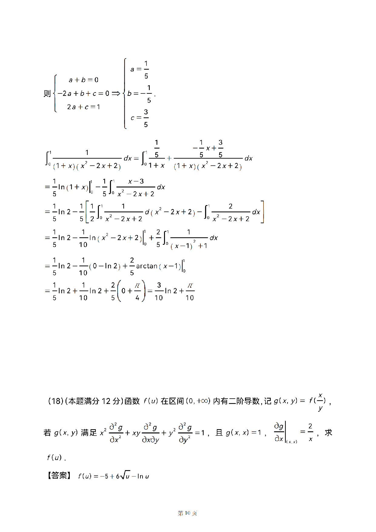 2025数学一解析.pdf 第10页