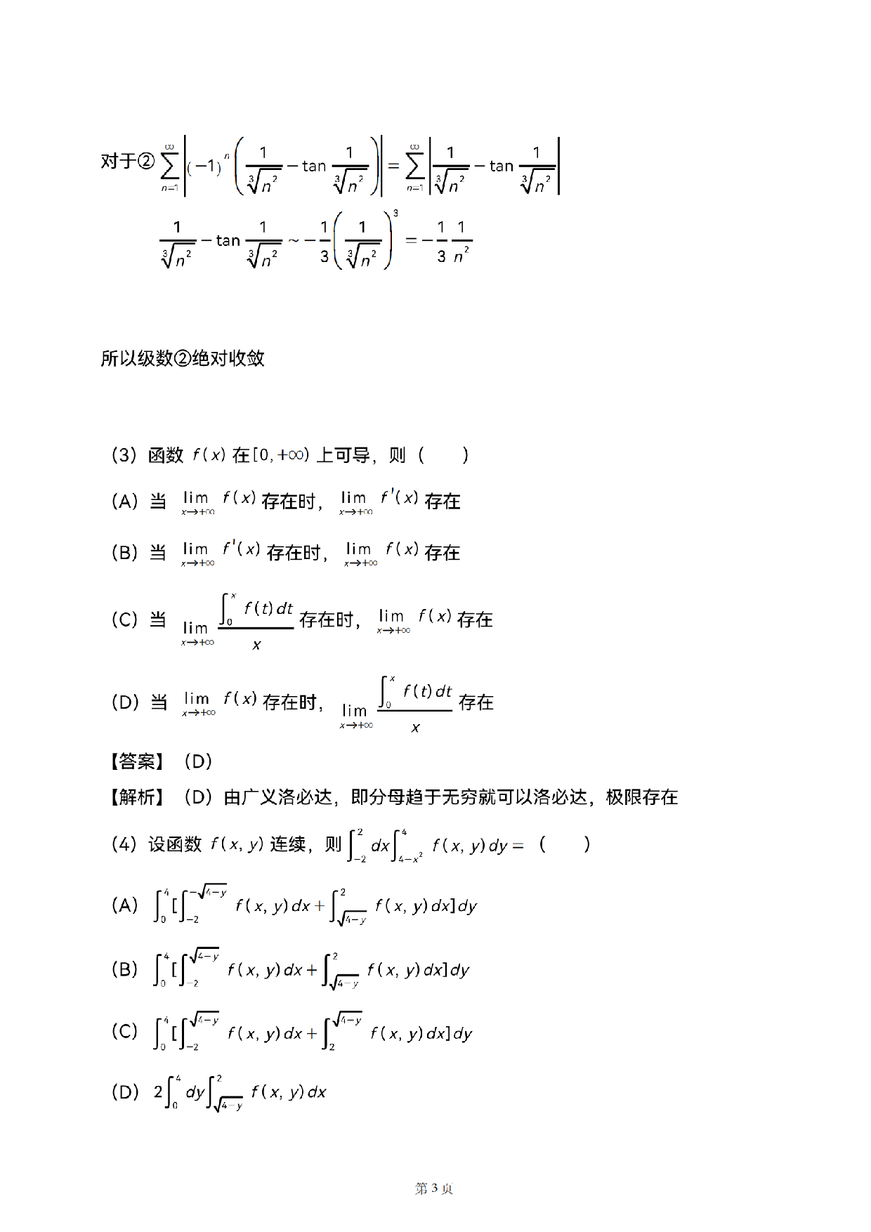 2025数学一解析.pdf 第3页