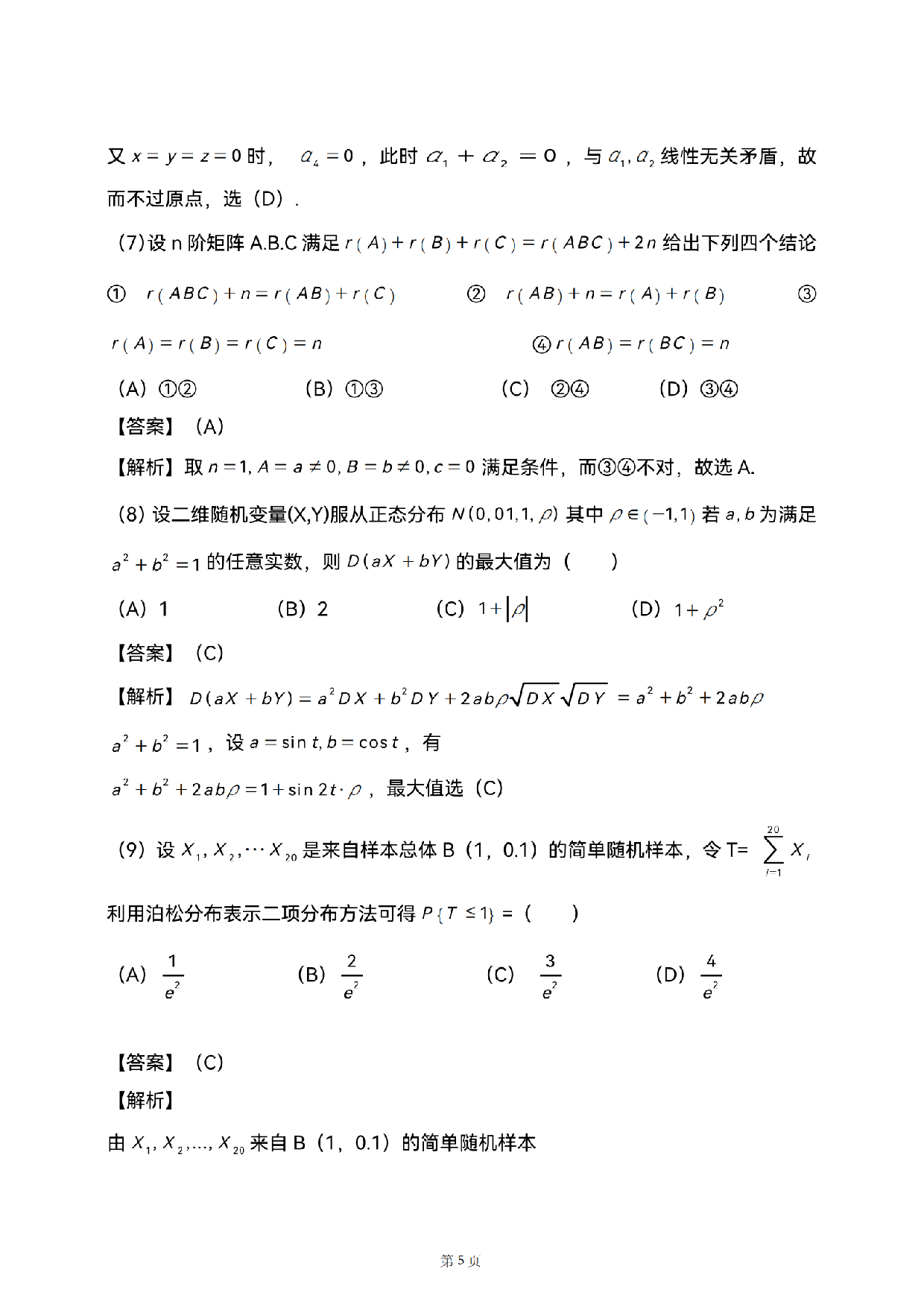 2025数学一解析.pdf 第5页