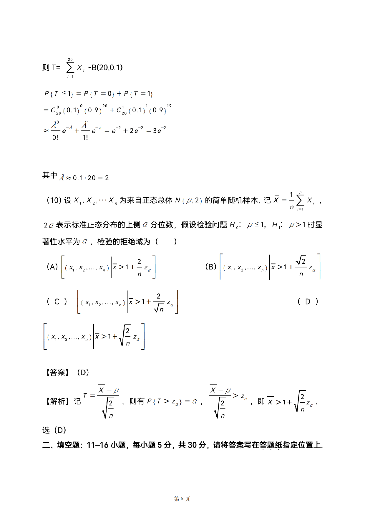 2025数学一解析.pdf 第6页