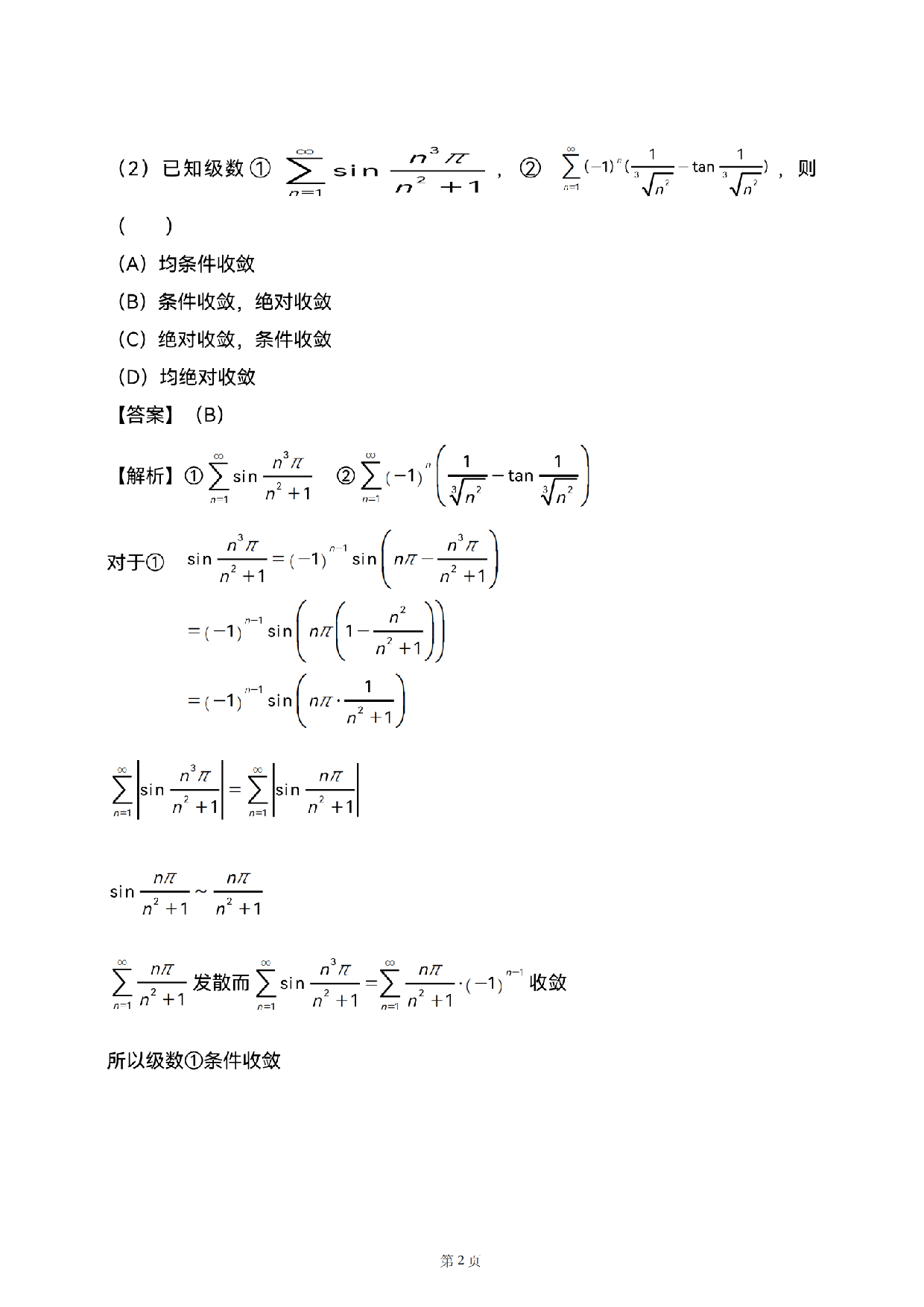 2025数学一解析.pdf 第2页