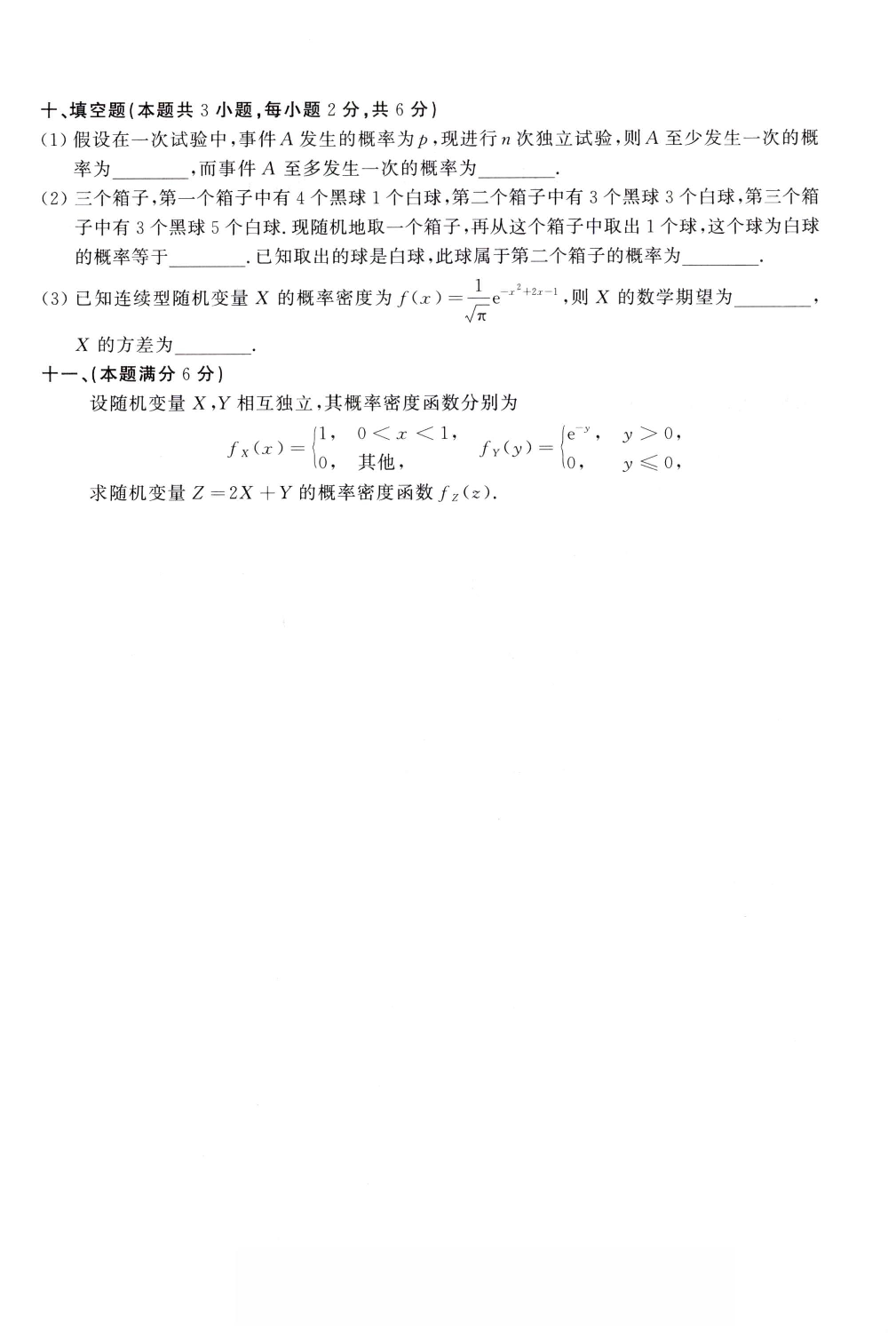1987年考研数学（一）真题.pdf 第4页