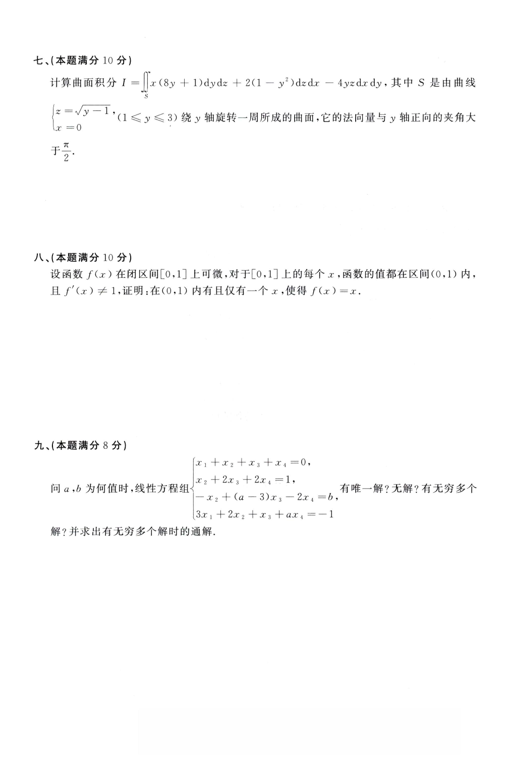 1987年考研数学（一）真题.pdf 第3页