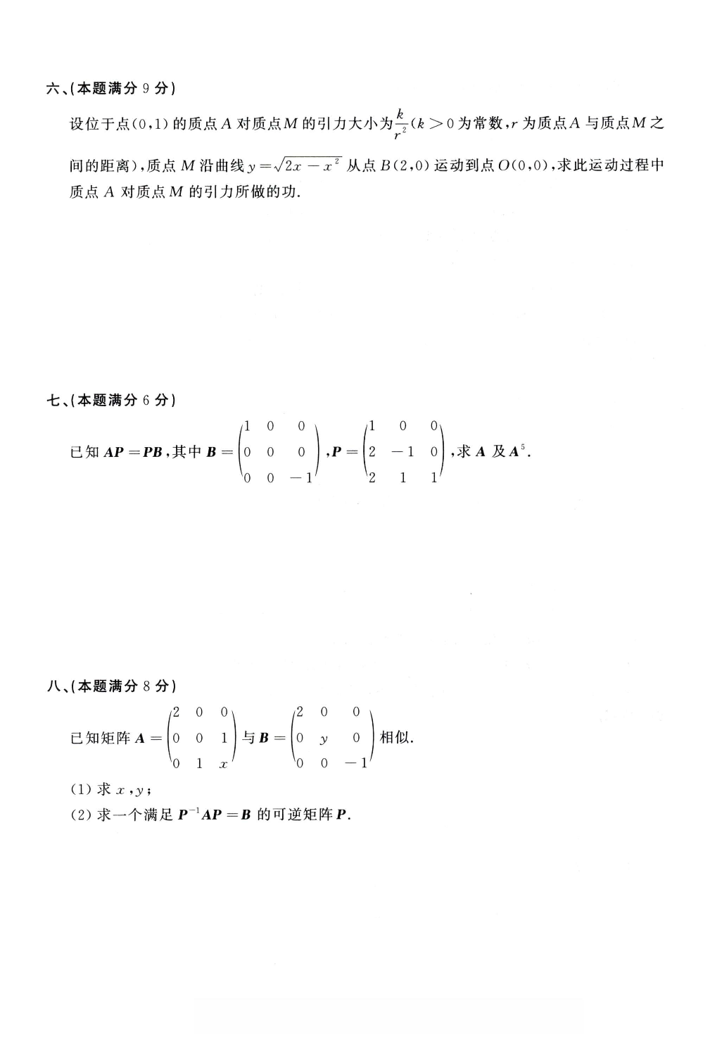 1988年考研数学（一）真题.pdf 第3页