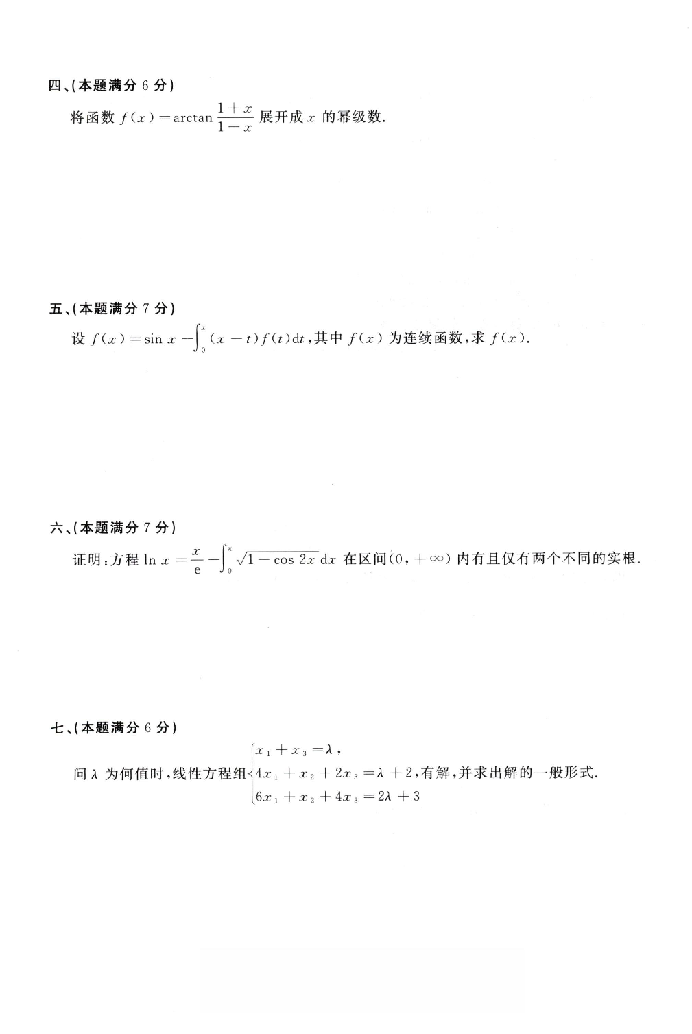 1989年考研数学（一）真题.pdf 第3页