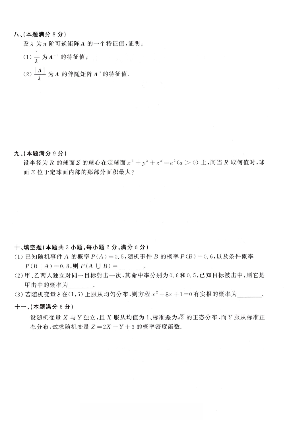 1989年考研数学（一）真题.pdf 第4页