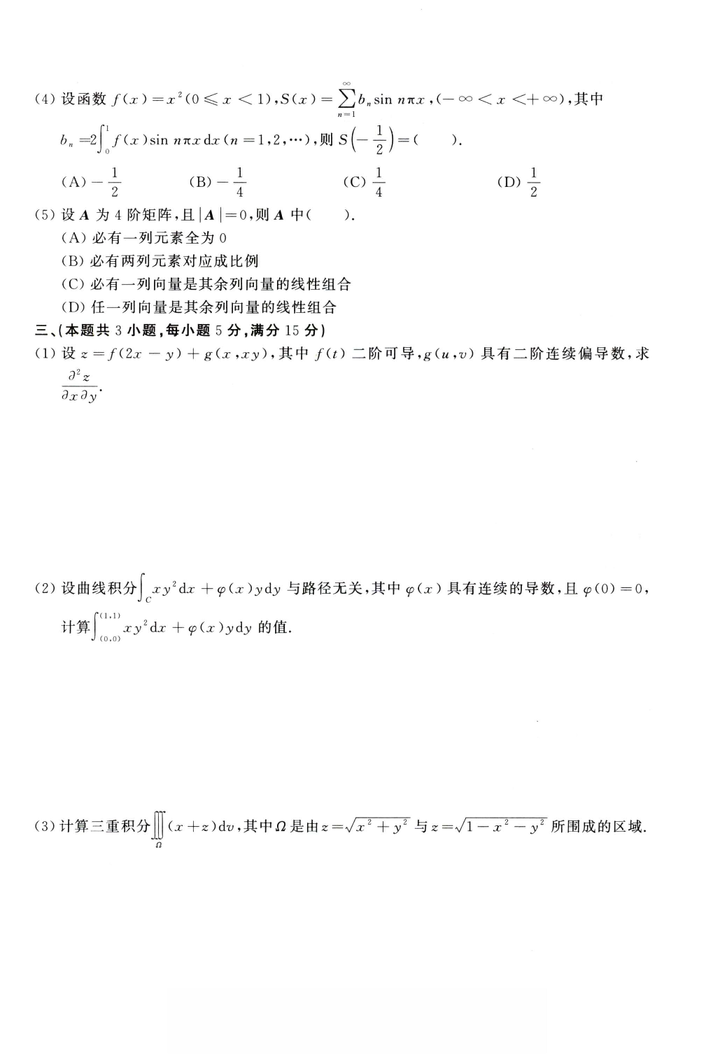 1989年考研数学（一）真题.pdf 第2页