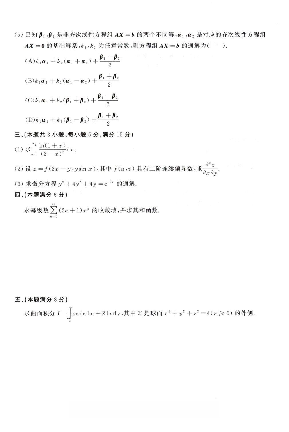 1990年考研数学（一）真题.pdf 第2页