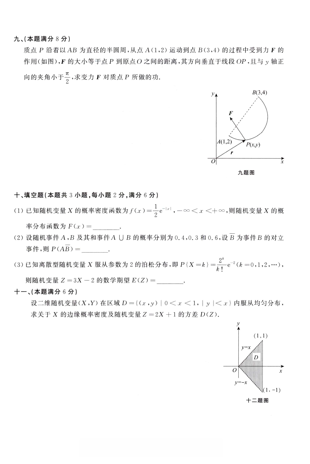 1990年考研数学（一）真题.pdf 第4页