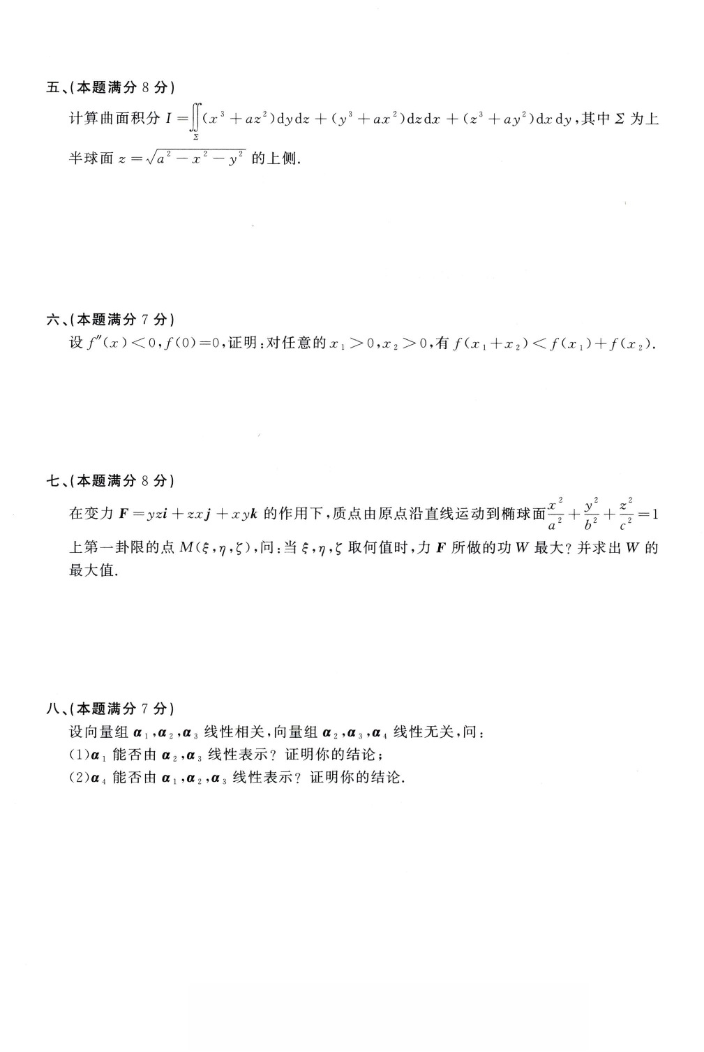 1992年考研数学（一）真题.pdf 第3页