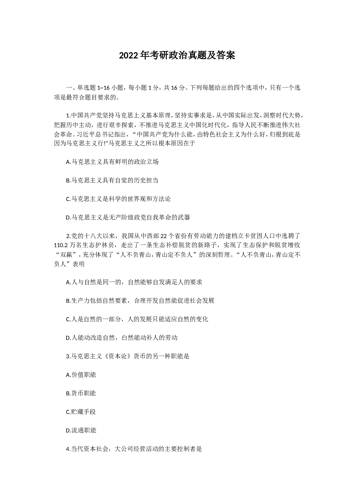 2022年考研政治真题.doc 第1页