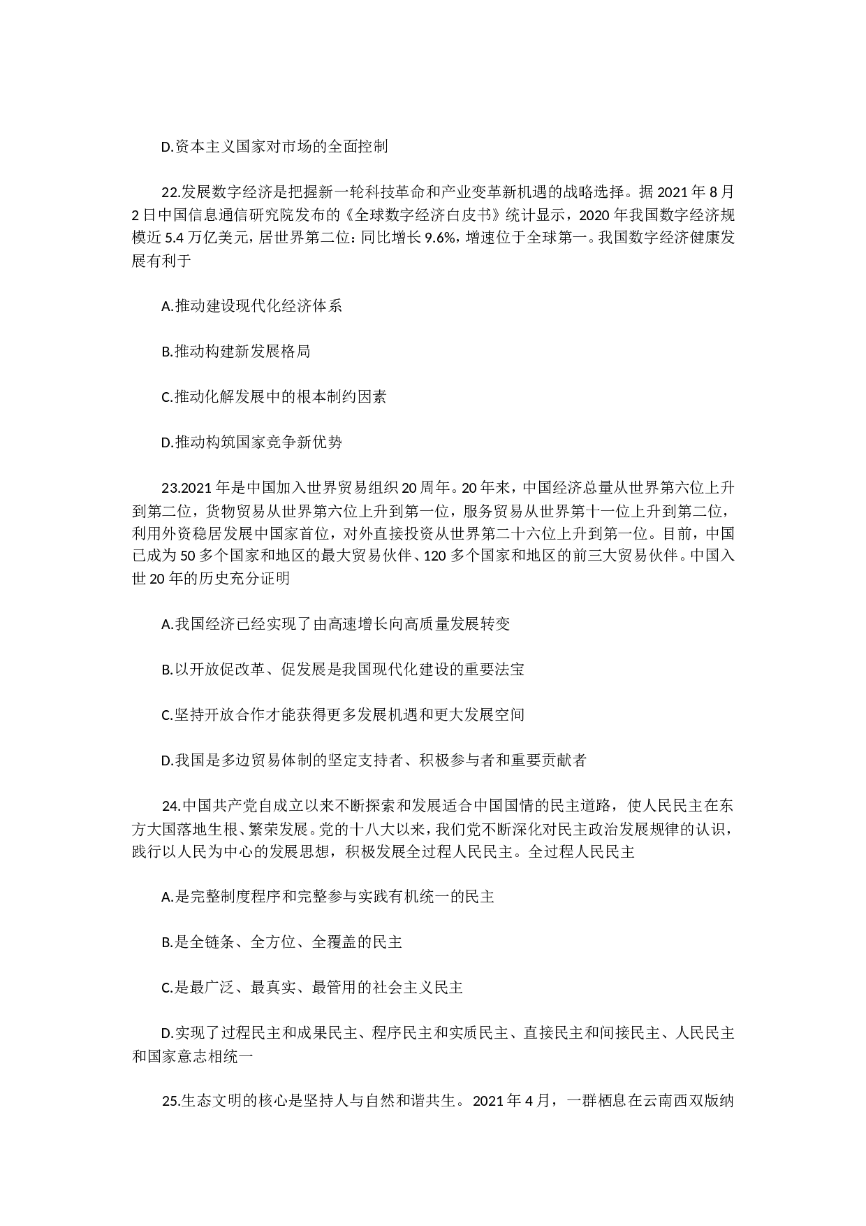 2022年考研政治真题.doc 第7页