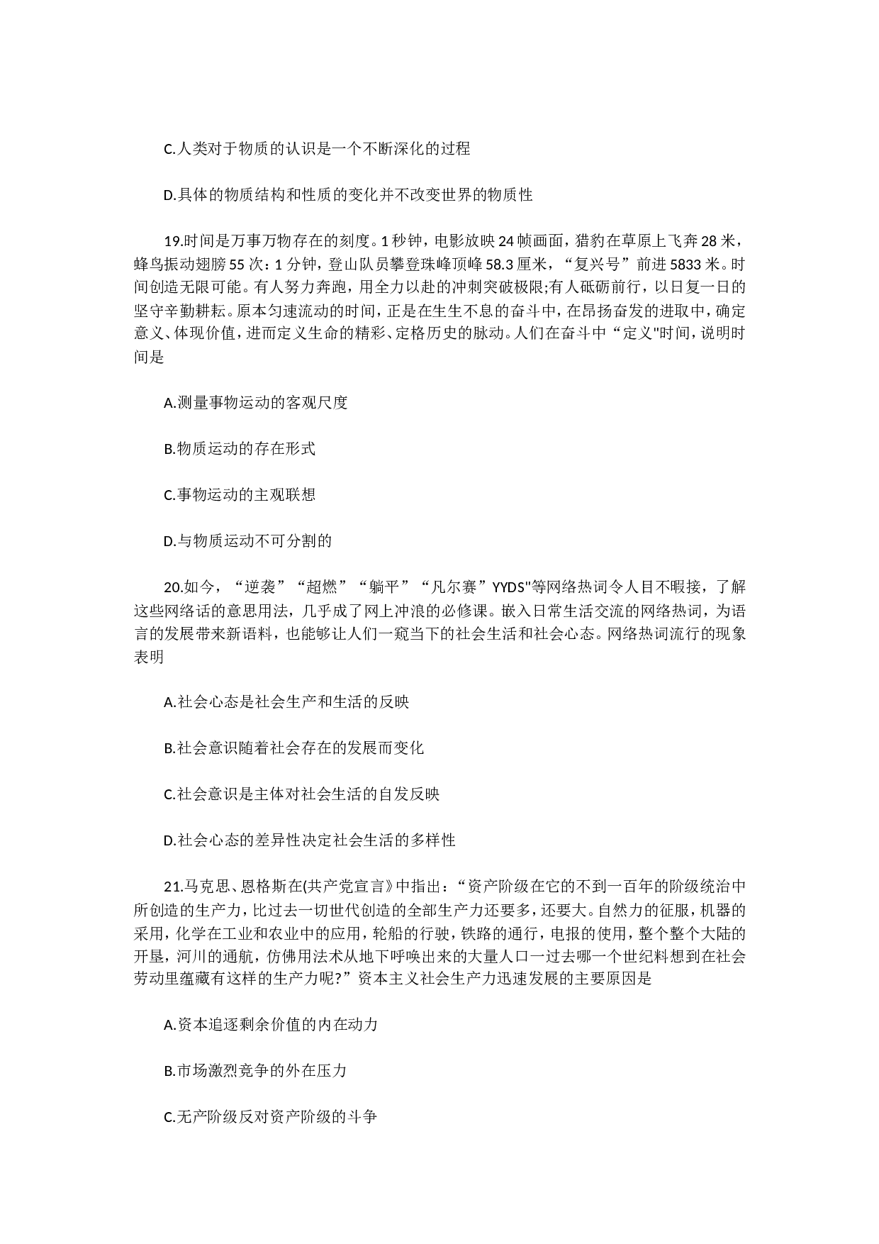 2022年考研政治真题.doc 第6页