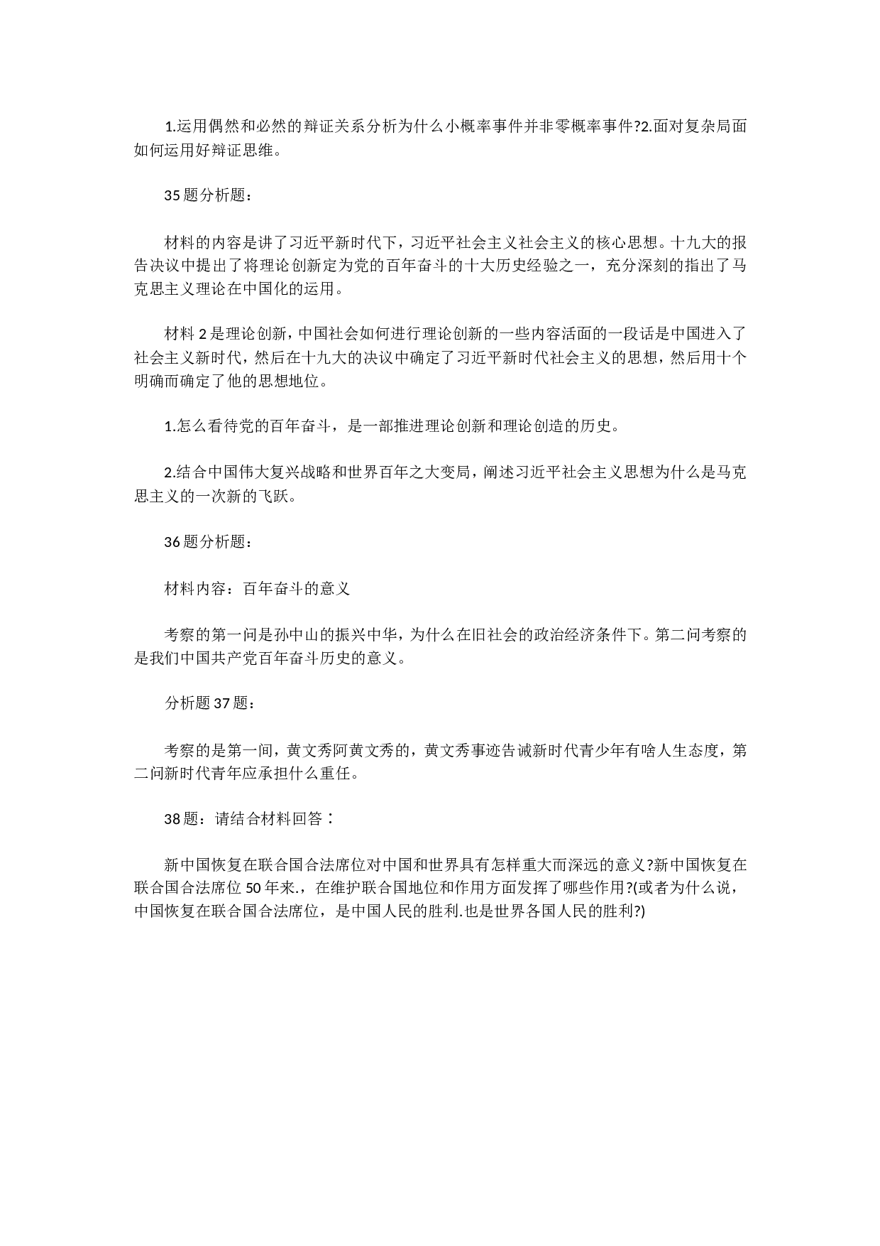 2022年考研政治真题.doc 第9页