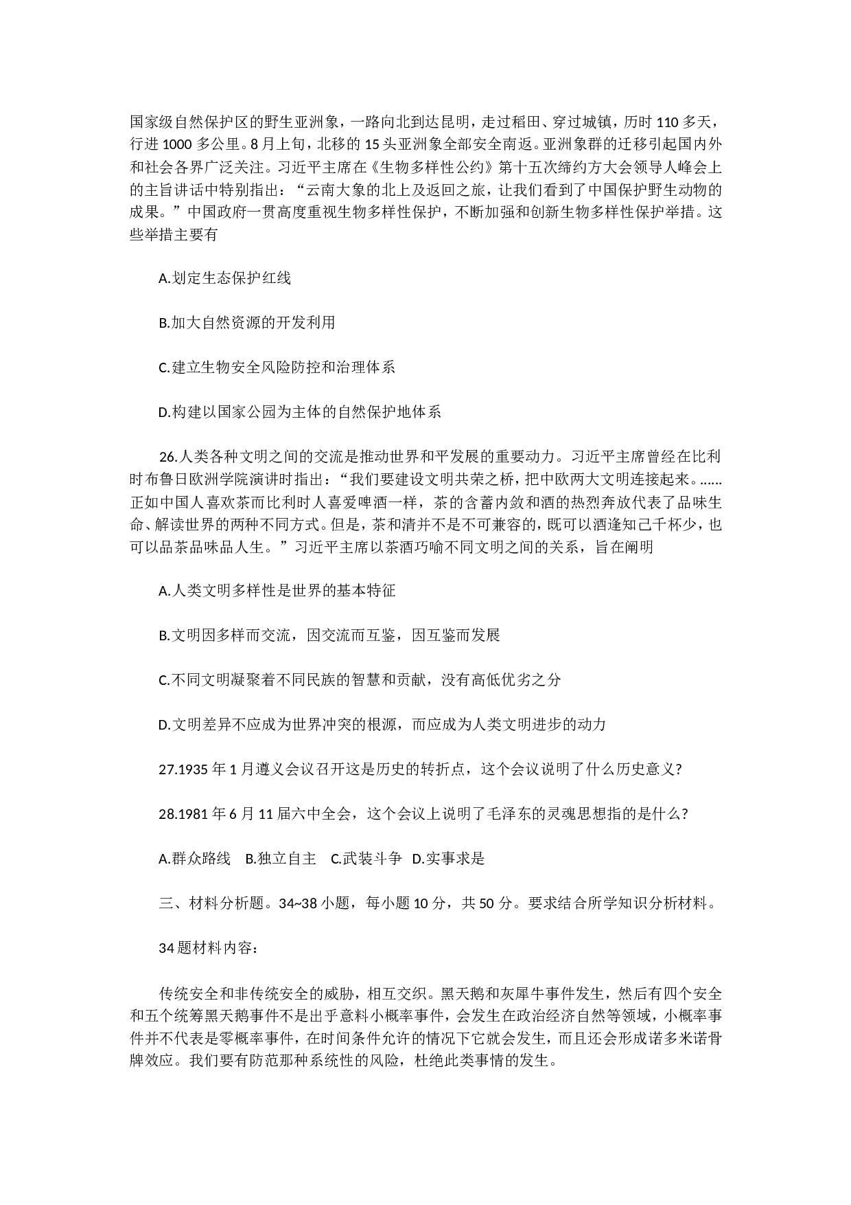 2022年考研政治真题.doc 第8页