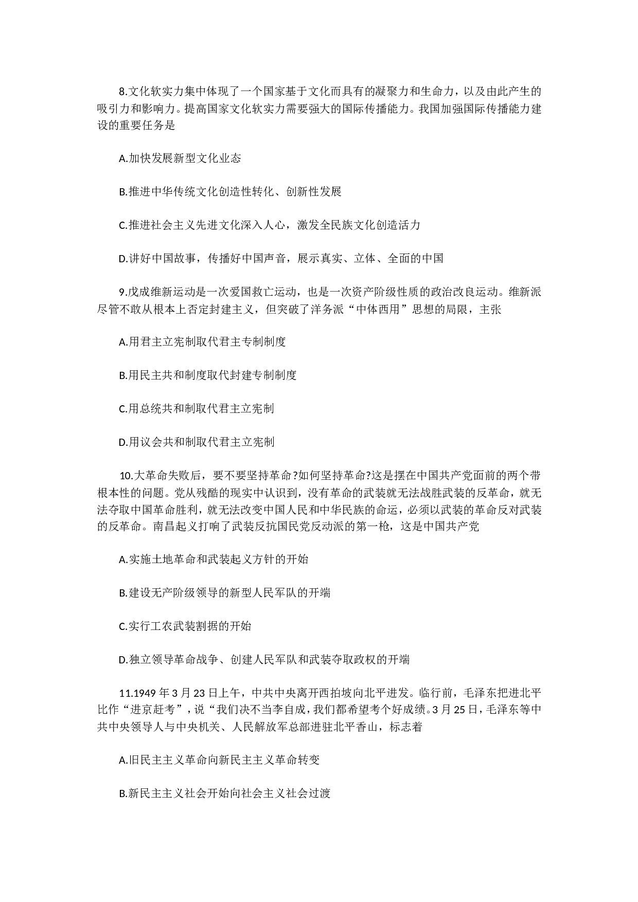 2022年考研政治真题.doc 第3页