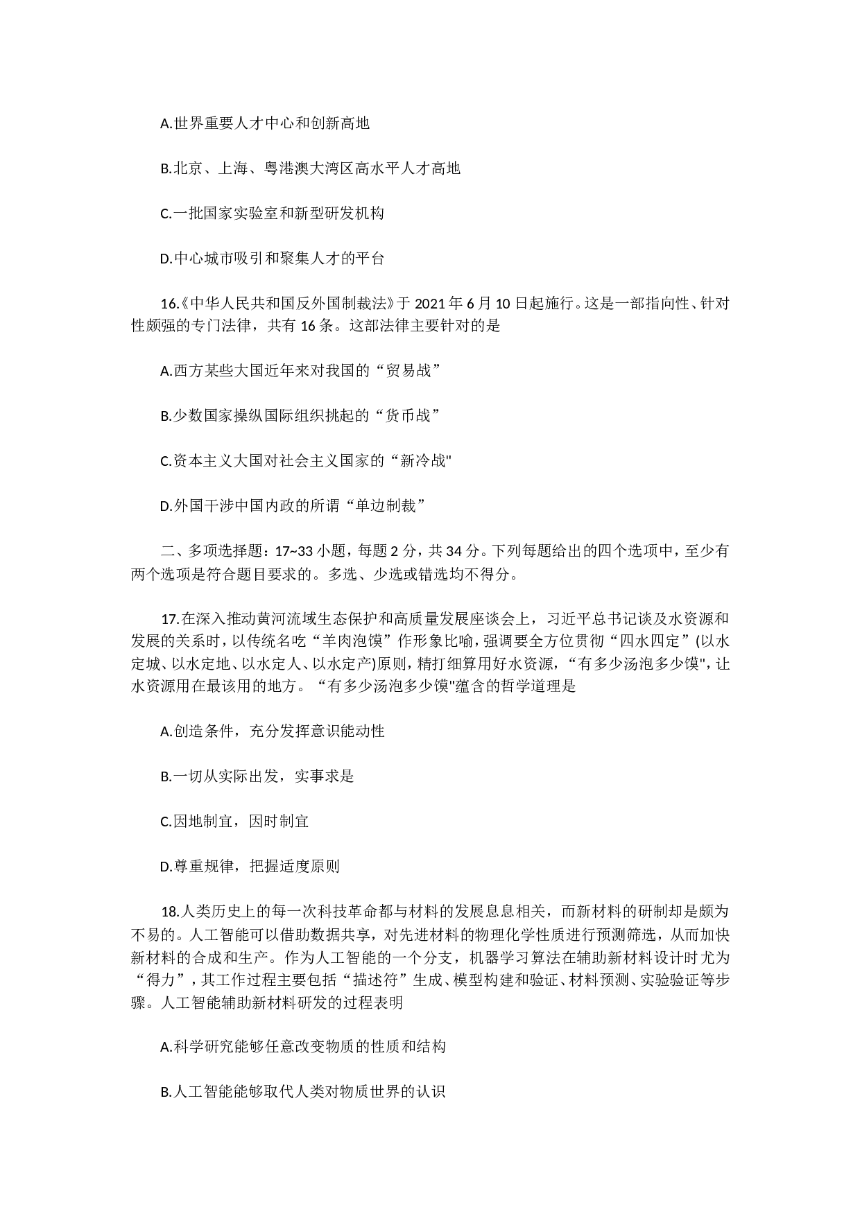 2022年考研政治真题.doc 第5页