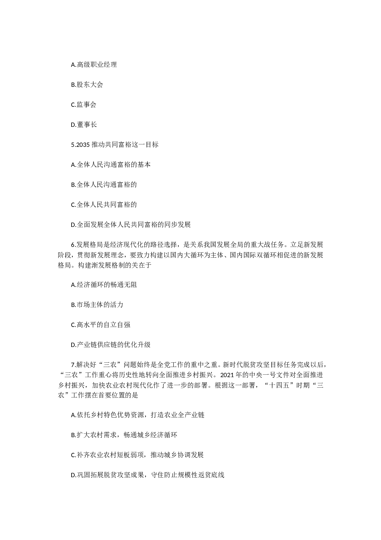 2022年考研政治真题.doc 第2页