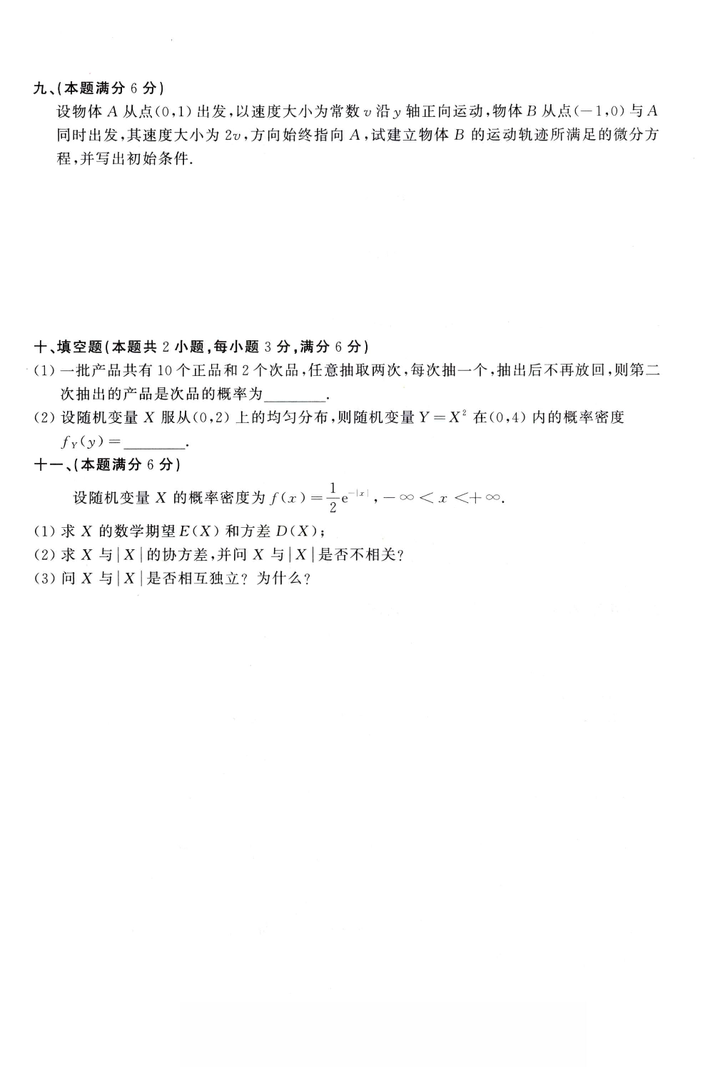 1993年考研数学（一）真题.pdf 第4页