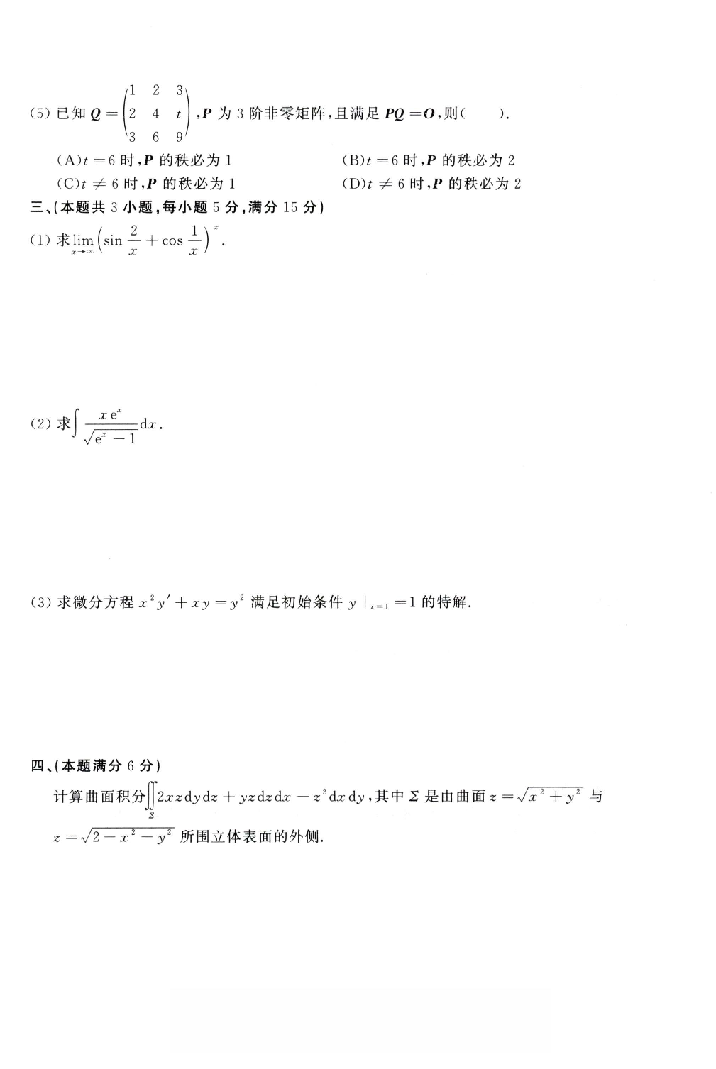 1993年考研数学（一）真题.pdf 第2页