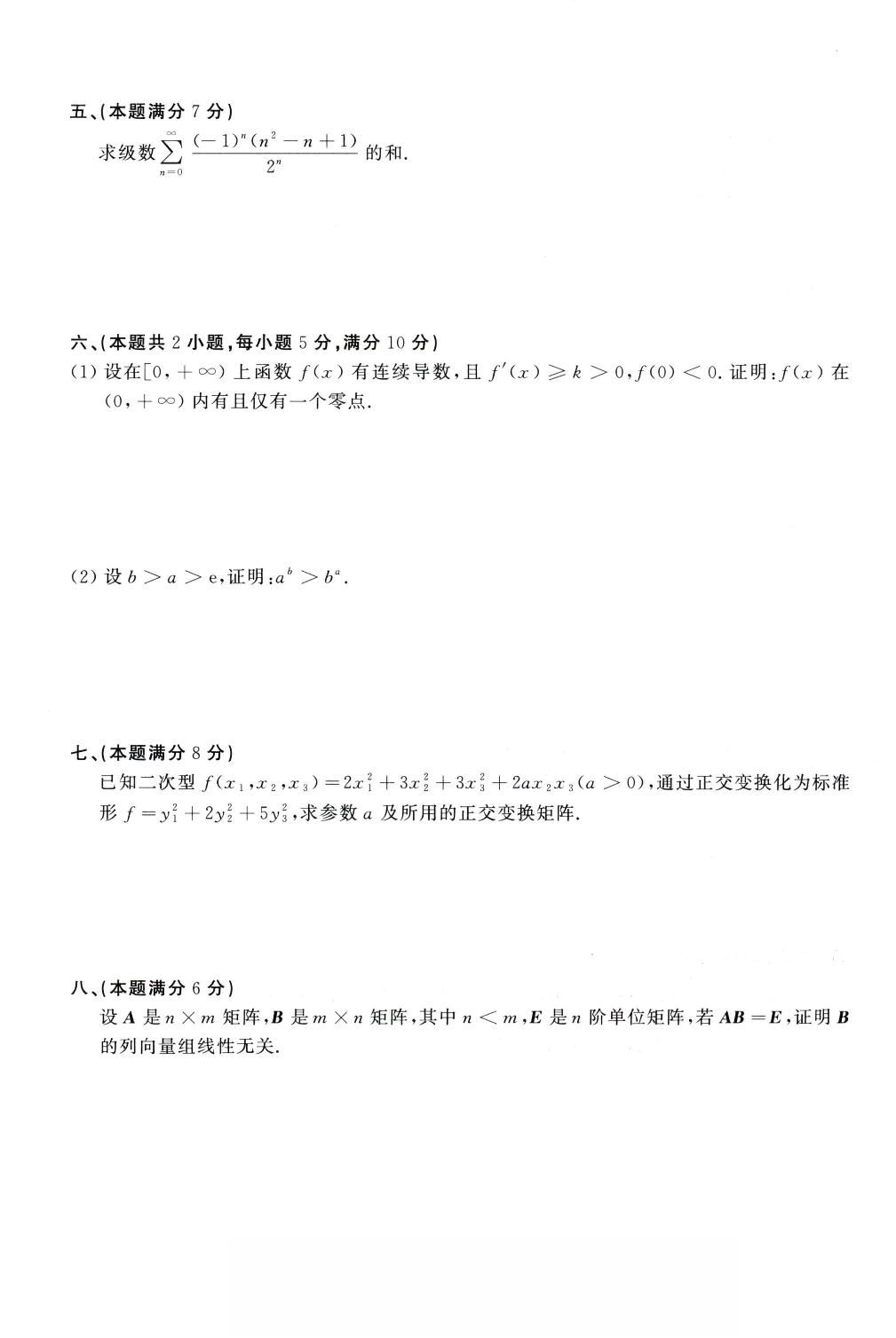 1993年考研数学（一）真题.pdf 第3页